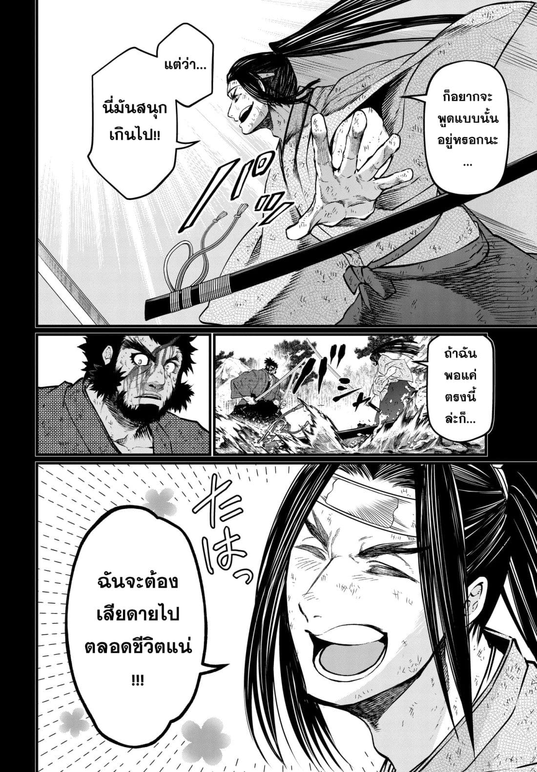 Shuumatsu no Walkure page 36