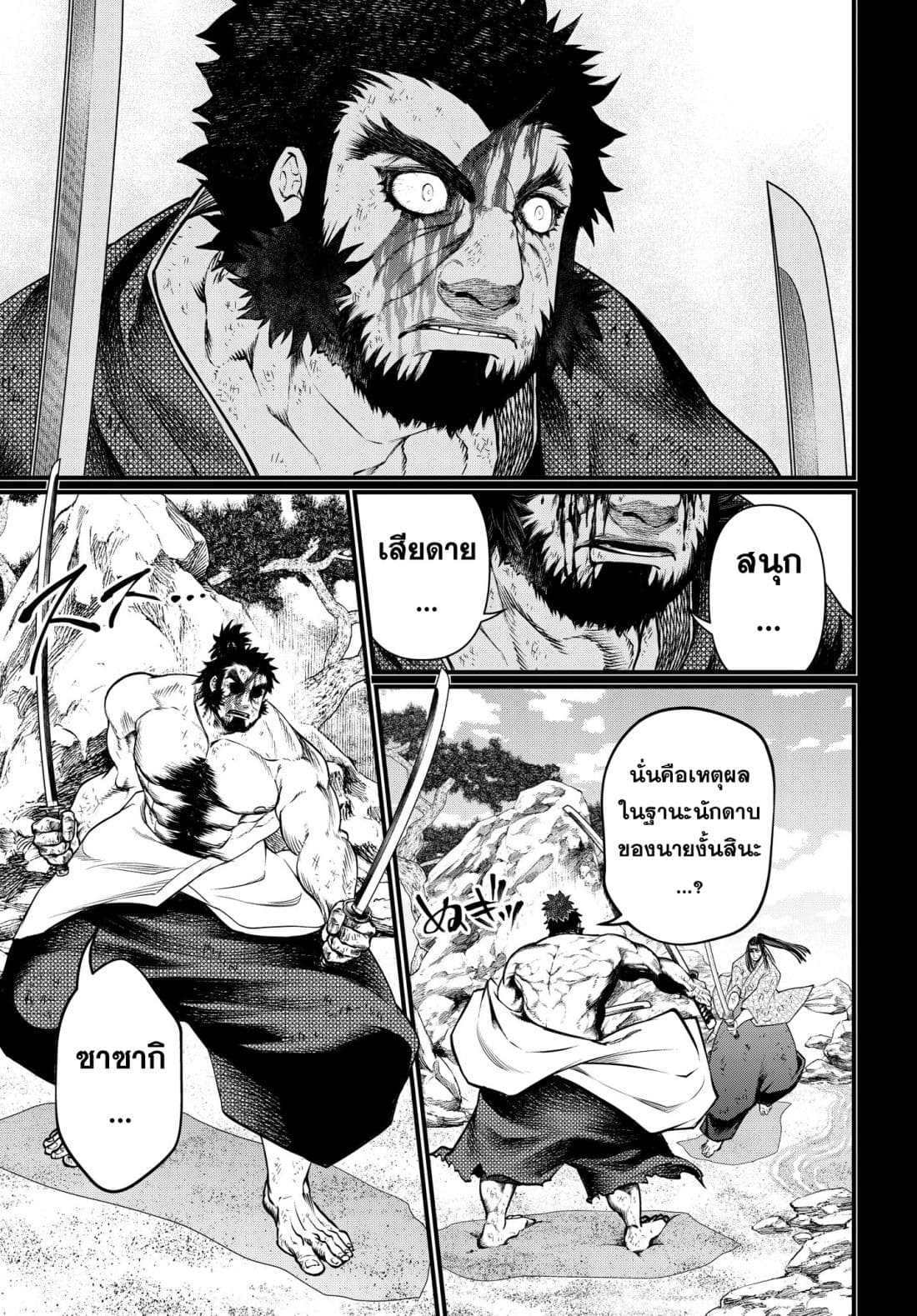 Shuumatsu no Walkure page 37