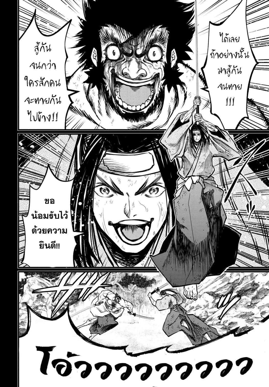 Shuumatsu no Walkure page 38