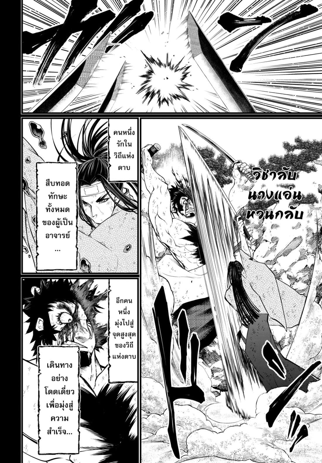 Shuumatsu no Walkure page 40