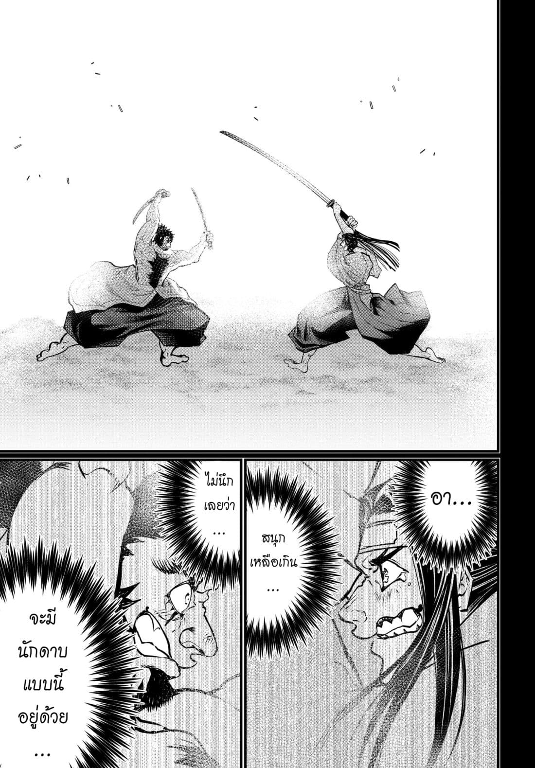 Shuumatsu no Walkure page 41