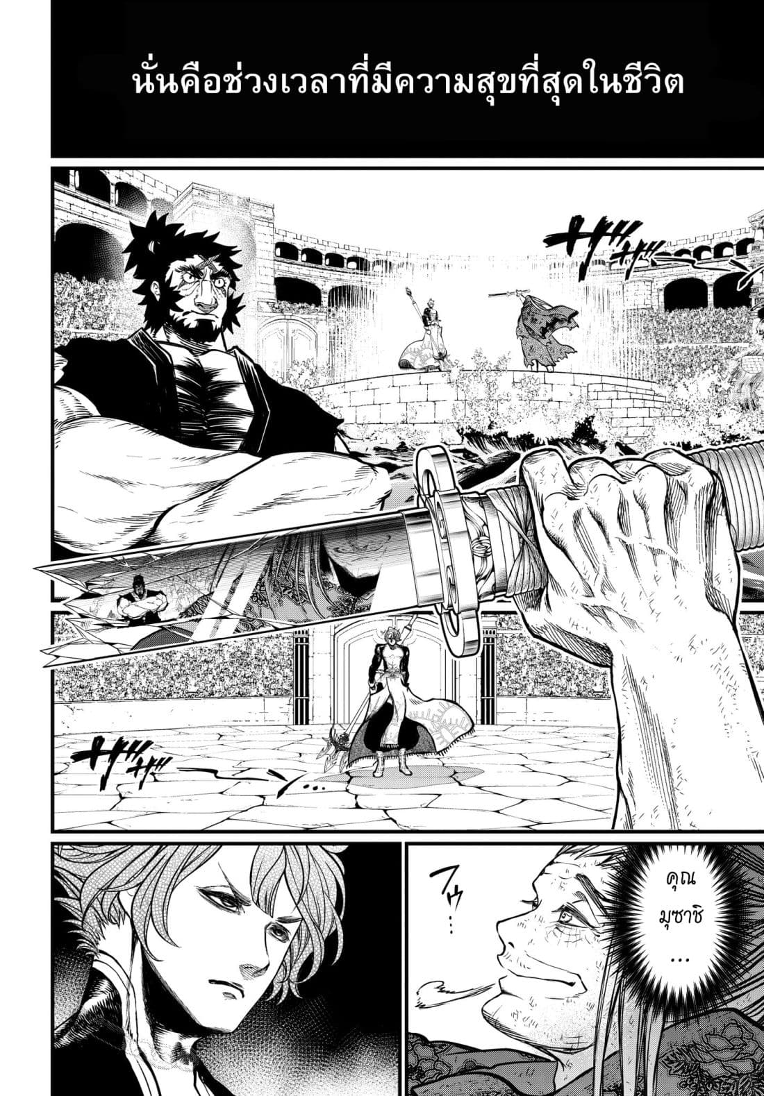Shuumatsu no Walkure page 47