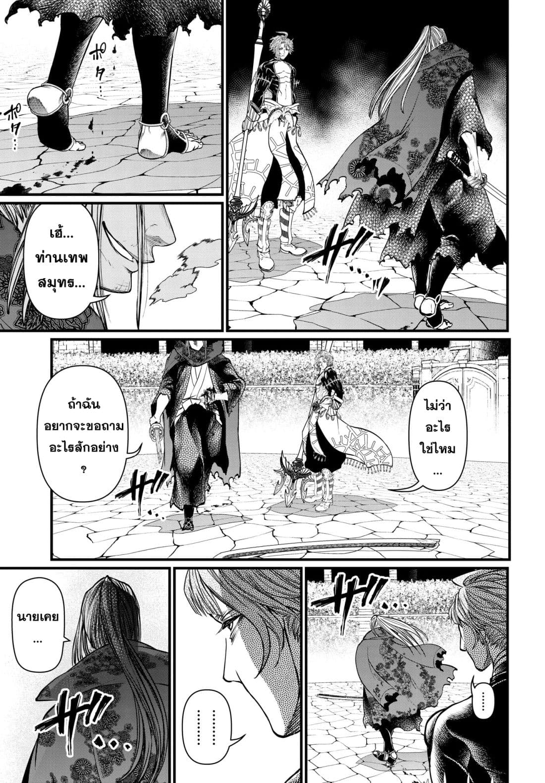Shuumatsu no Walkure page 48