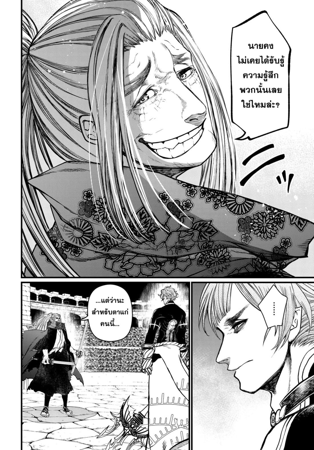 Shuumatsu no Walkure page 51