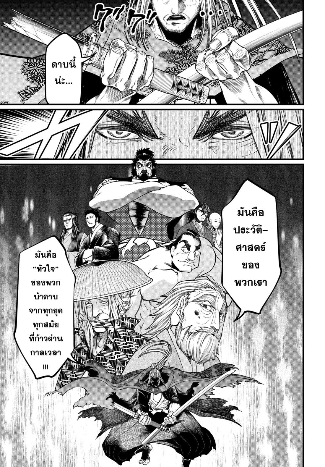 Shuumatsu no Walkure page 52