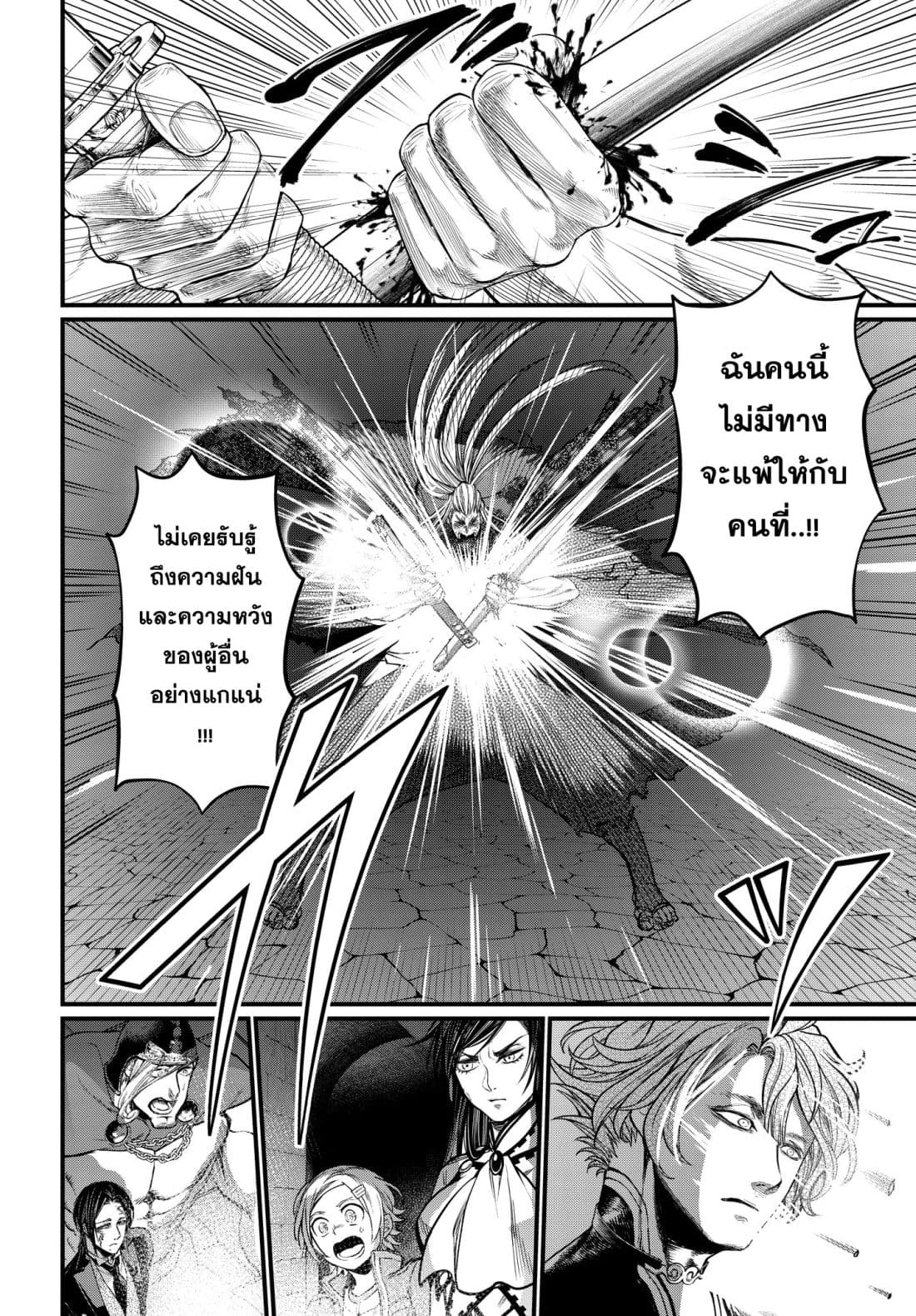 Shuumatsu no Walkure page 53
