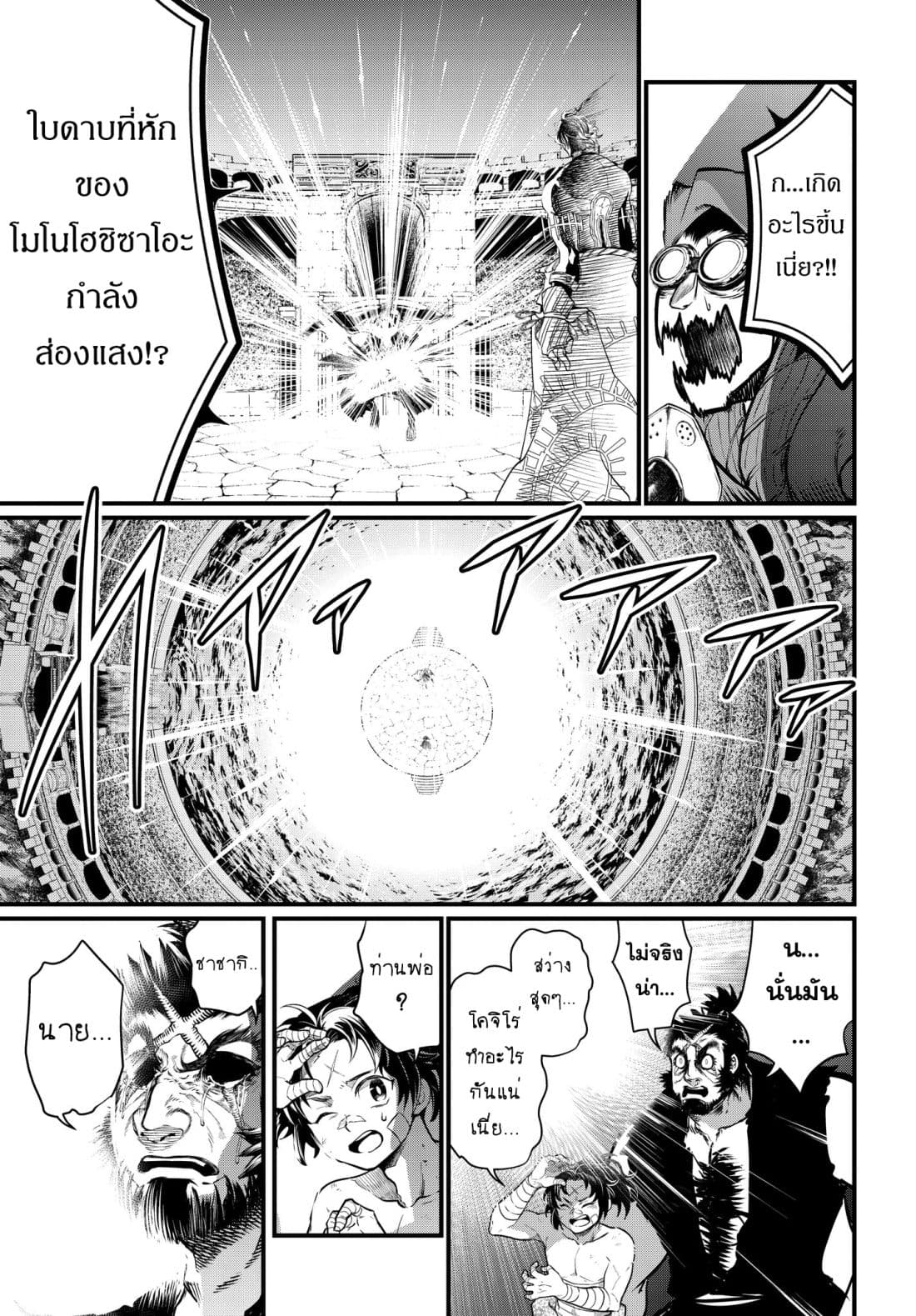 Shuumatsu no Walkure page 54