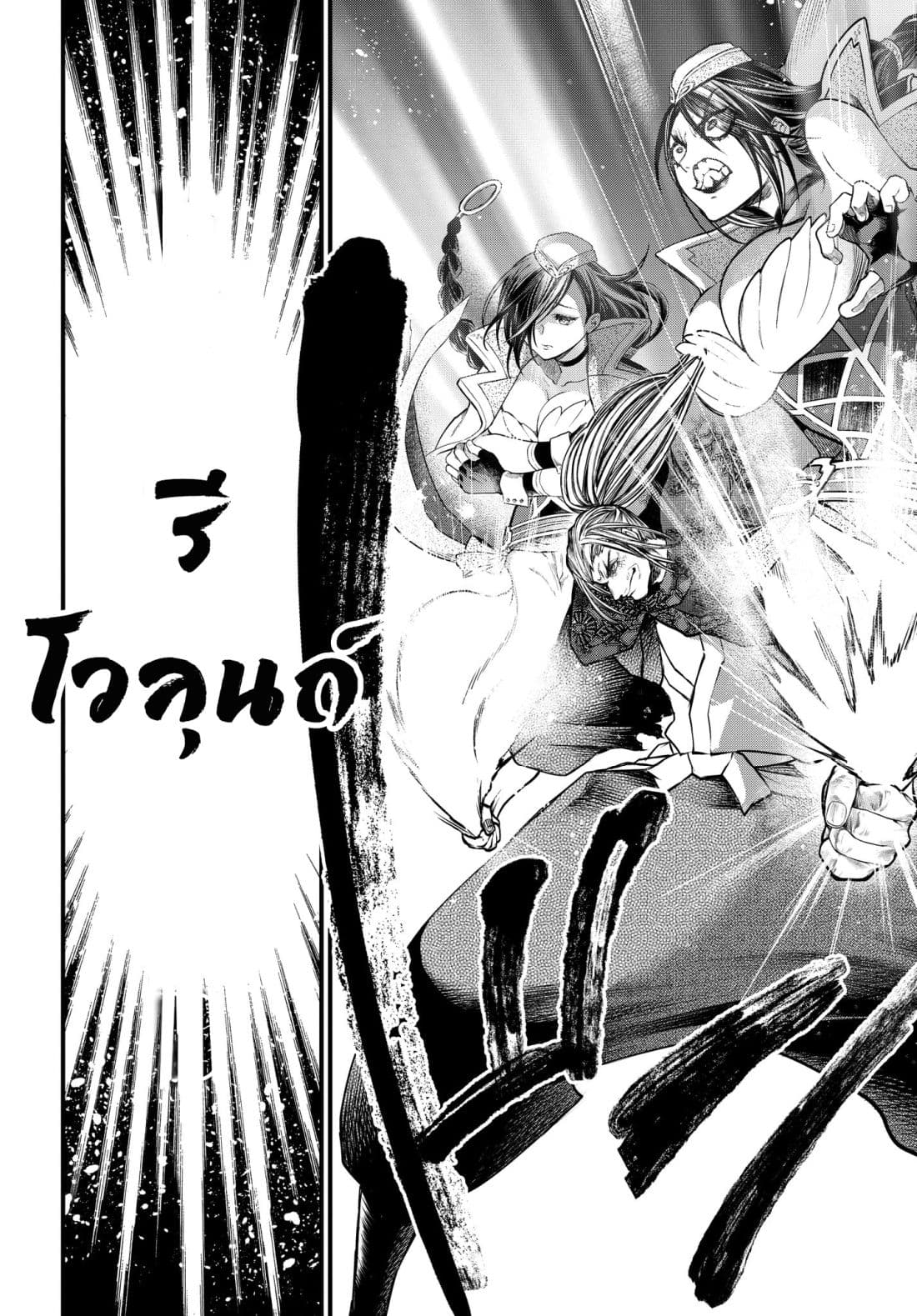 Shuumatsu no Walkure page 57