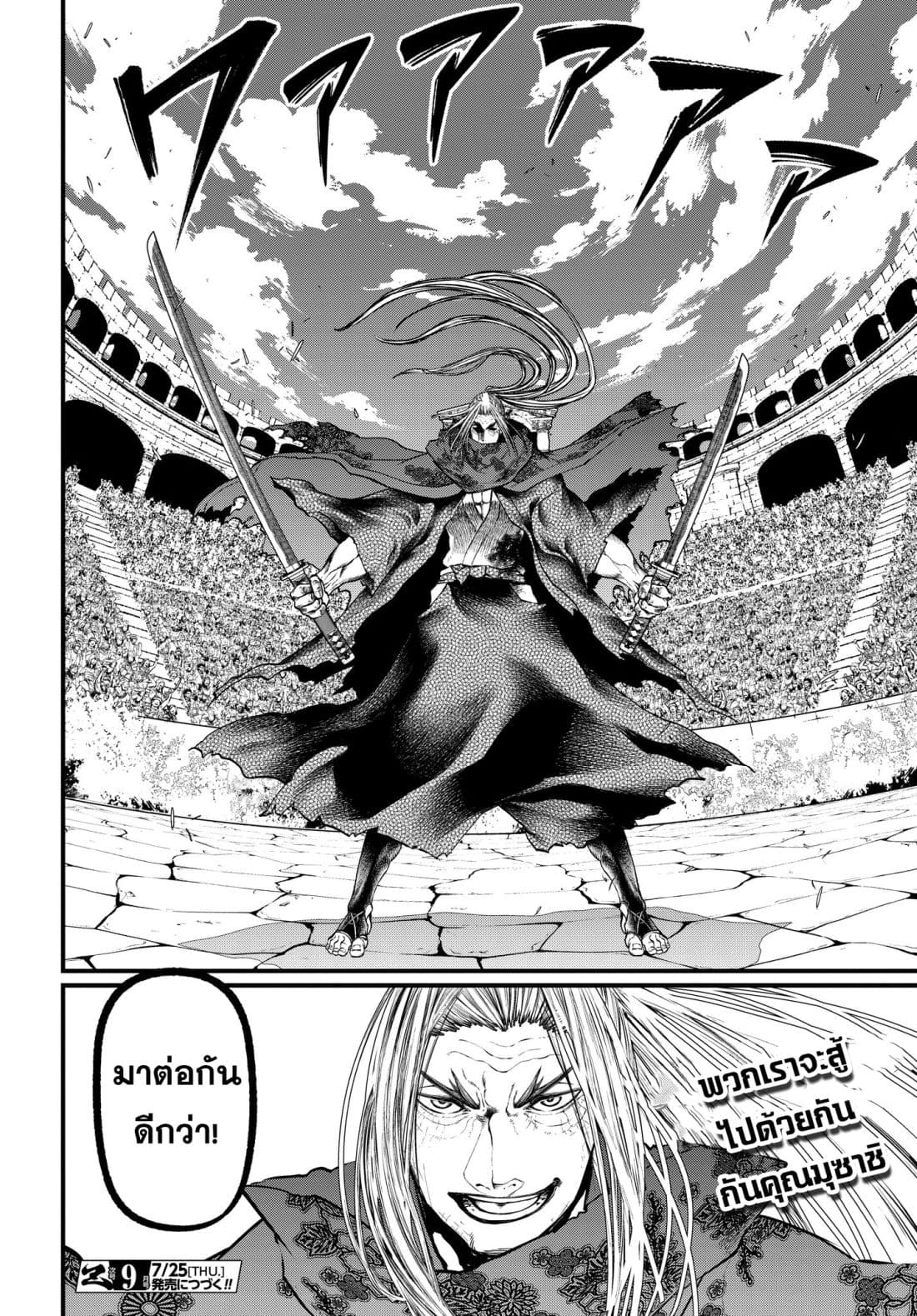 Shuumatsu no Walkure page 60