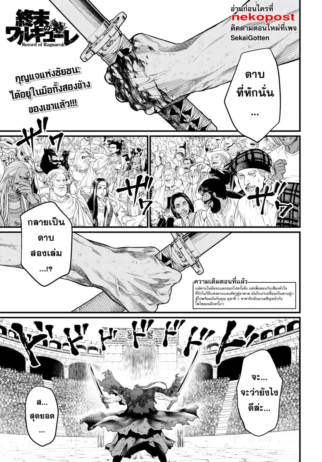 Shuumatsu no Walkure page 2