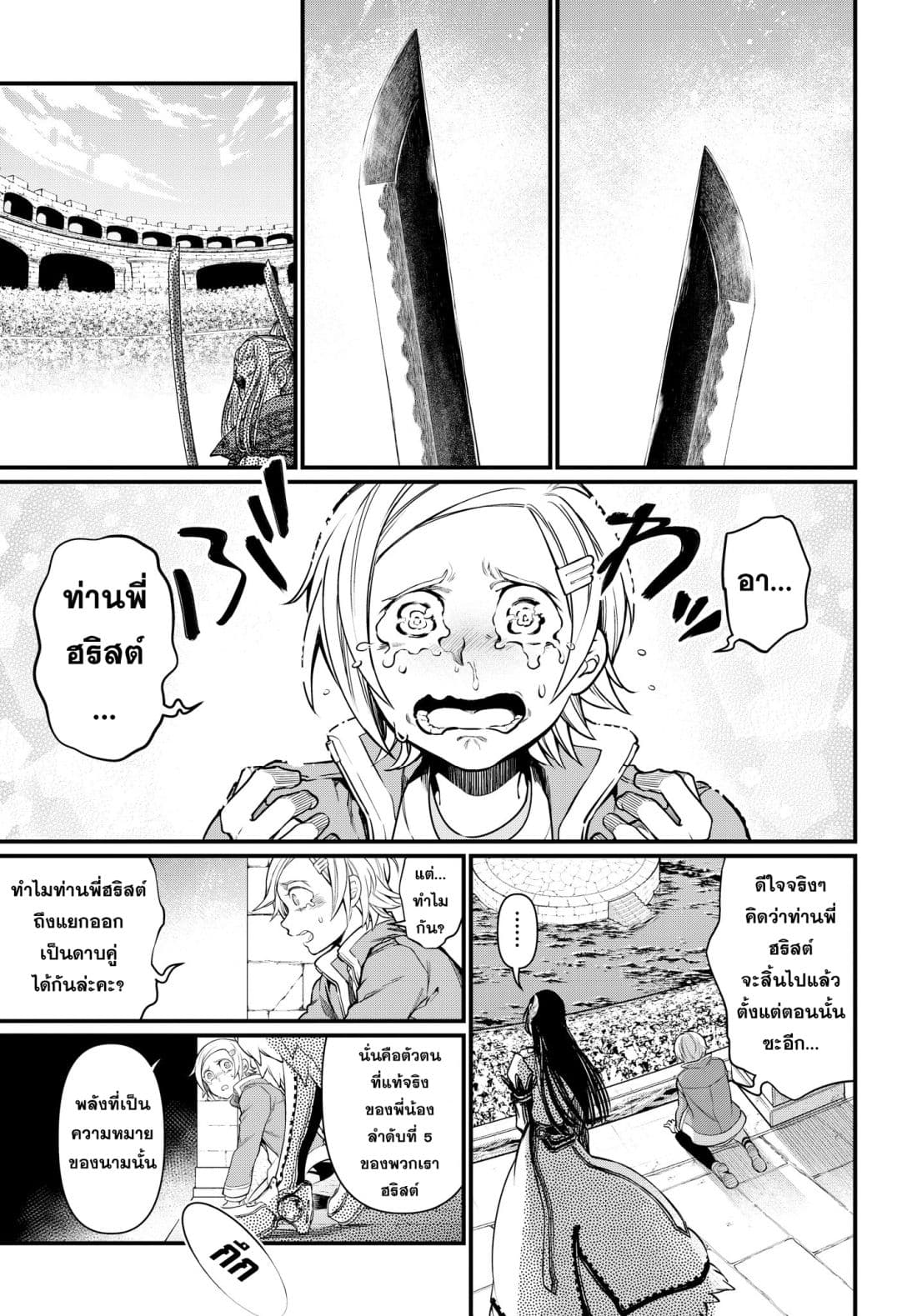 Shuumatsu no Walkure page 4