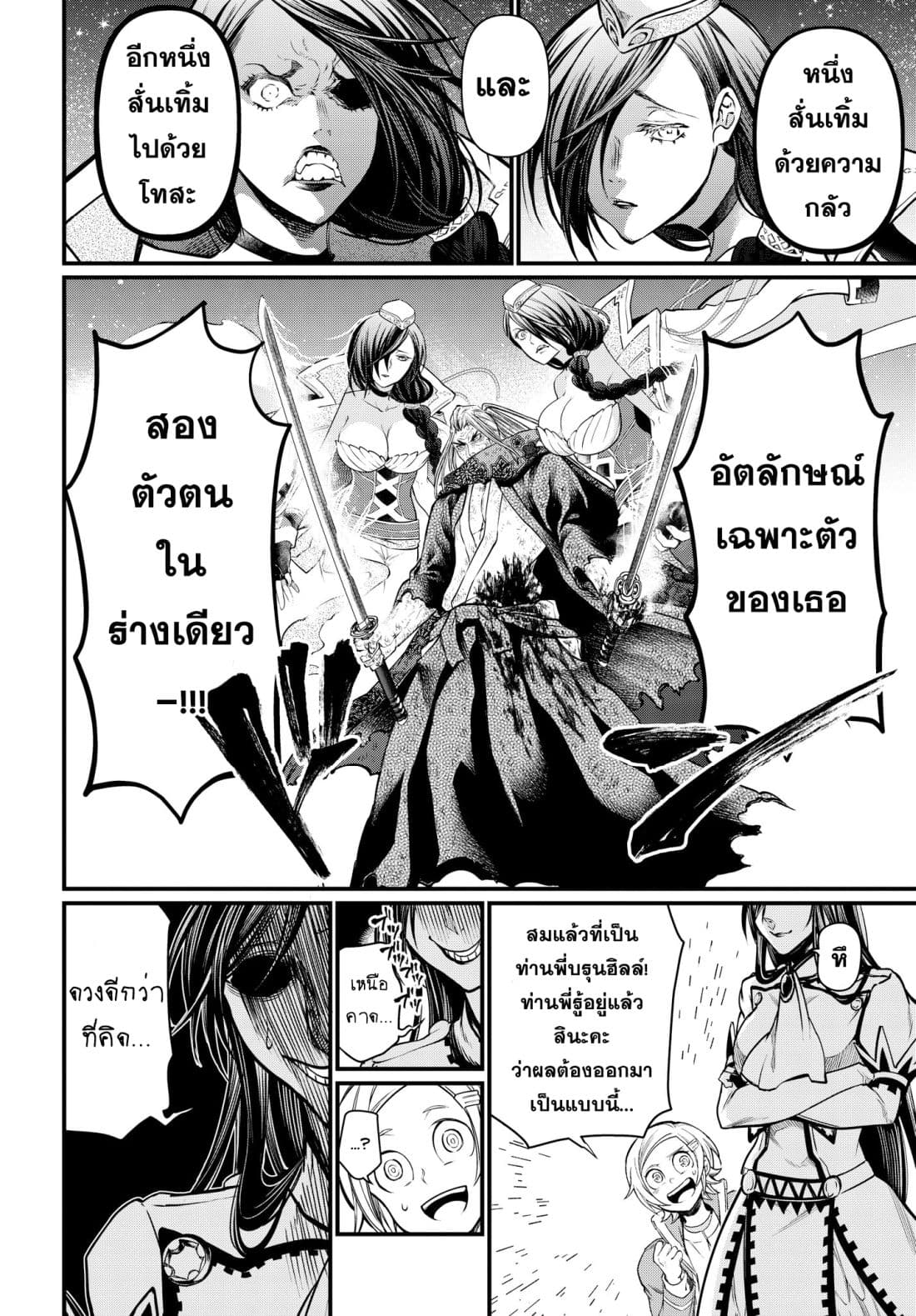 Shuumatsu no Walkure page 5