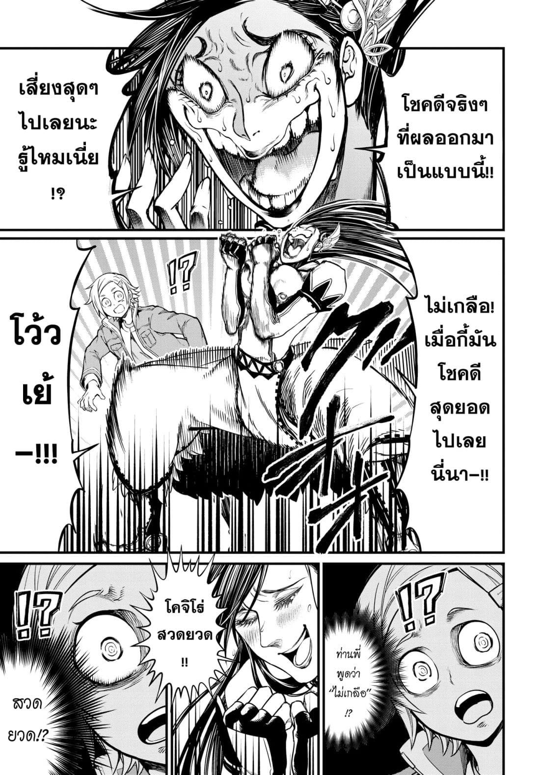 Shuumatsu no Walkure page 6