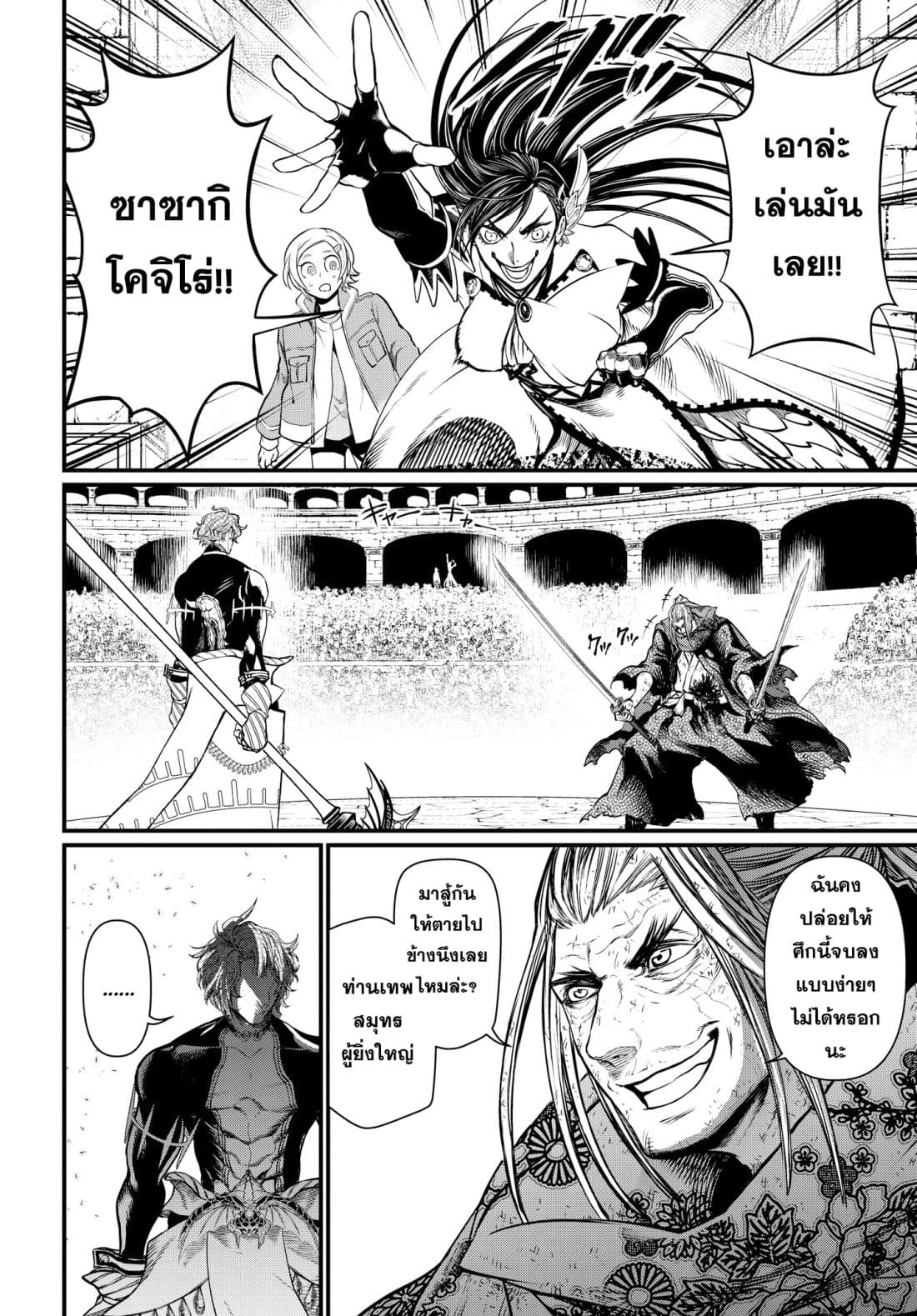Shuumatsu no Walkure page 7