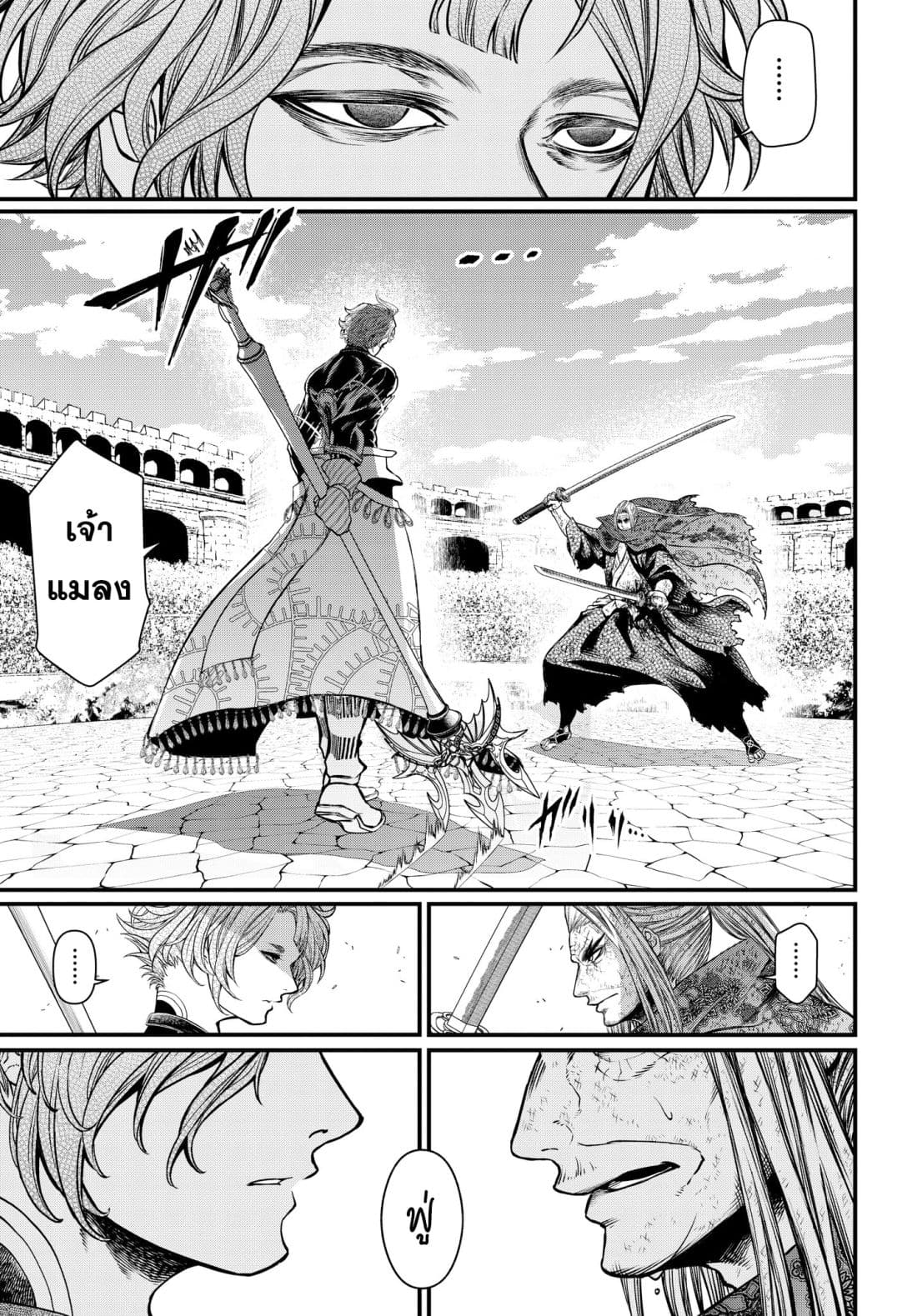 Shuumatsu no Walkure page 8