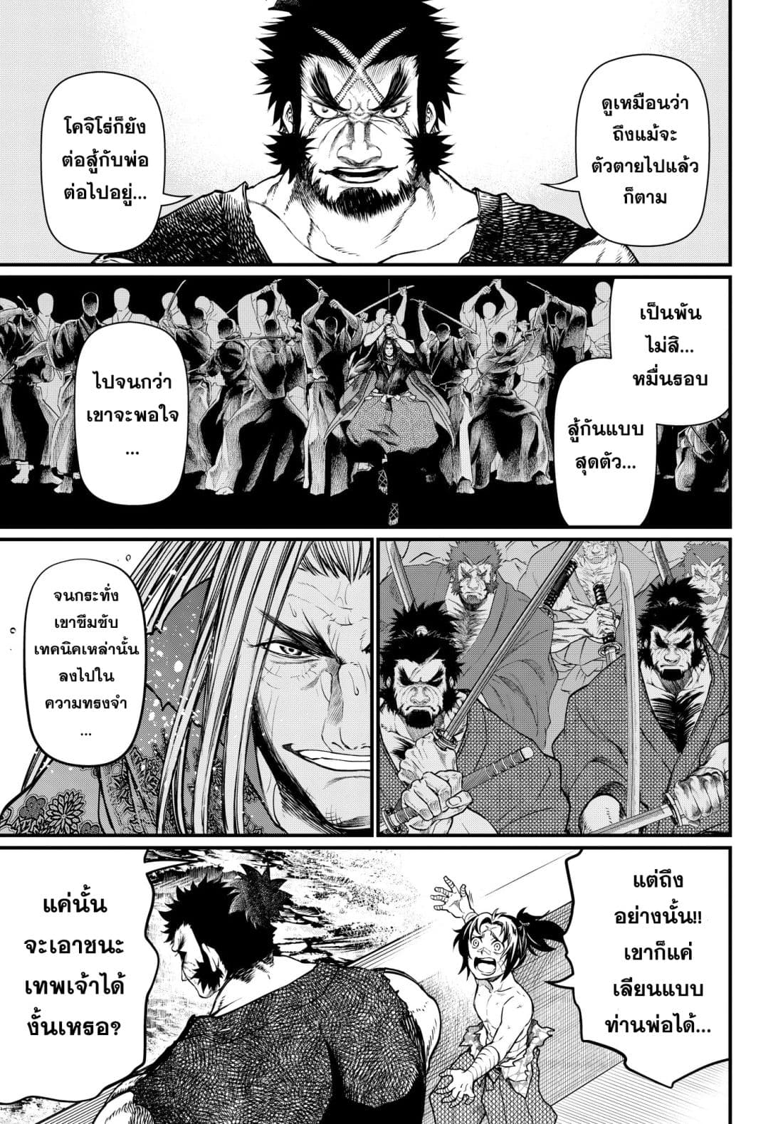 Shuumatsu no Walkure page 12