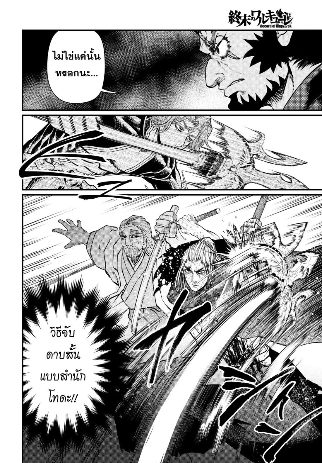 Shuumatsu no Walkure page 13