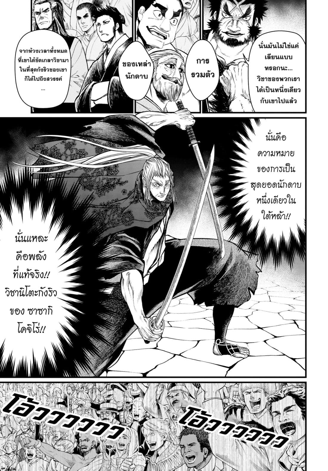 Shuumatsu no Walkure page 18