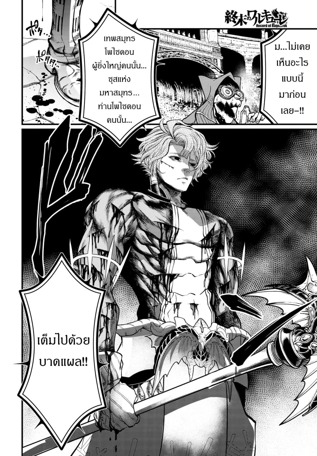 Shuumatsu no Walkure page 19