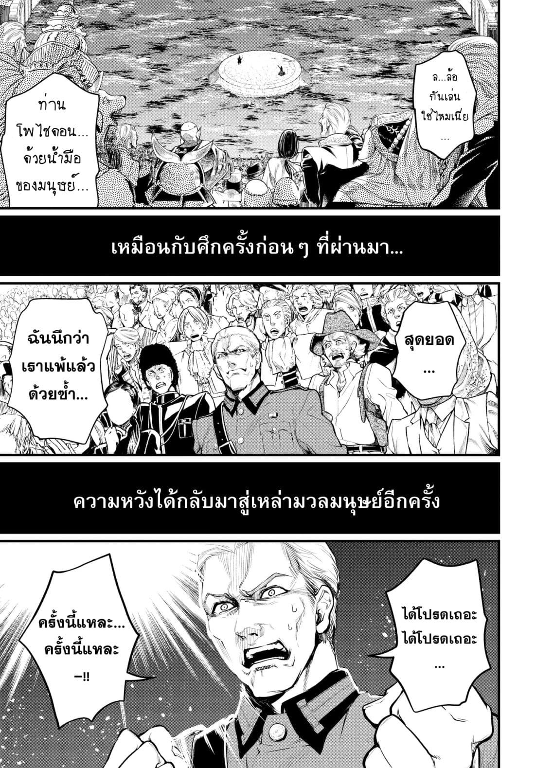 Shuumatsu no Walkure page 20
