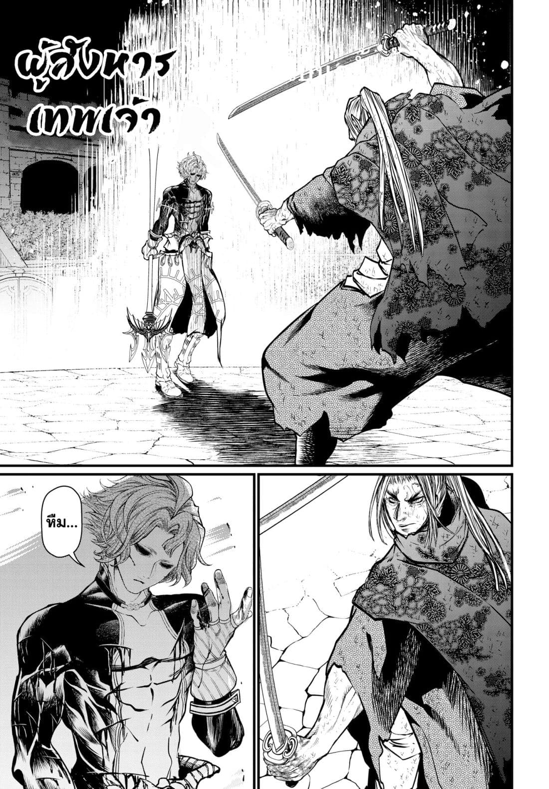 Shuumatsu no Walkure page 22