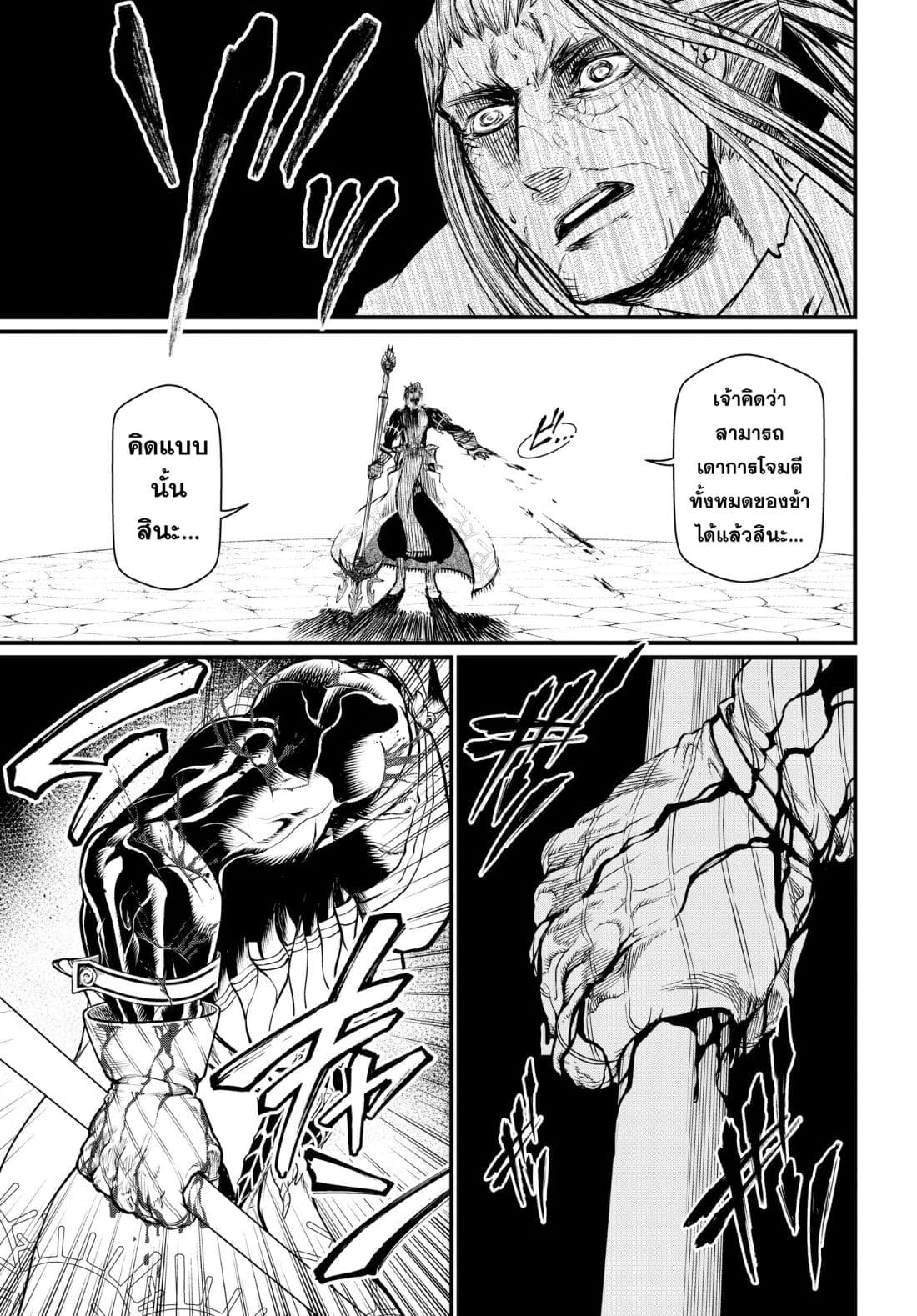 Shuumatsu no Walkure page 26