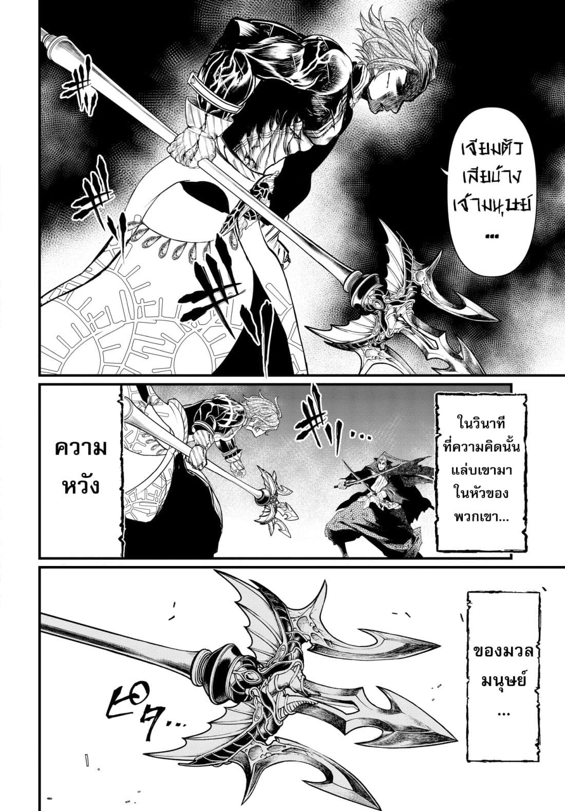Shuumatsu no Walkure page 27
