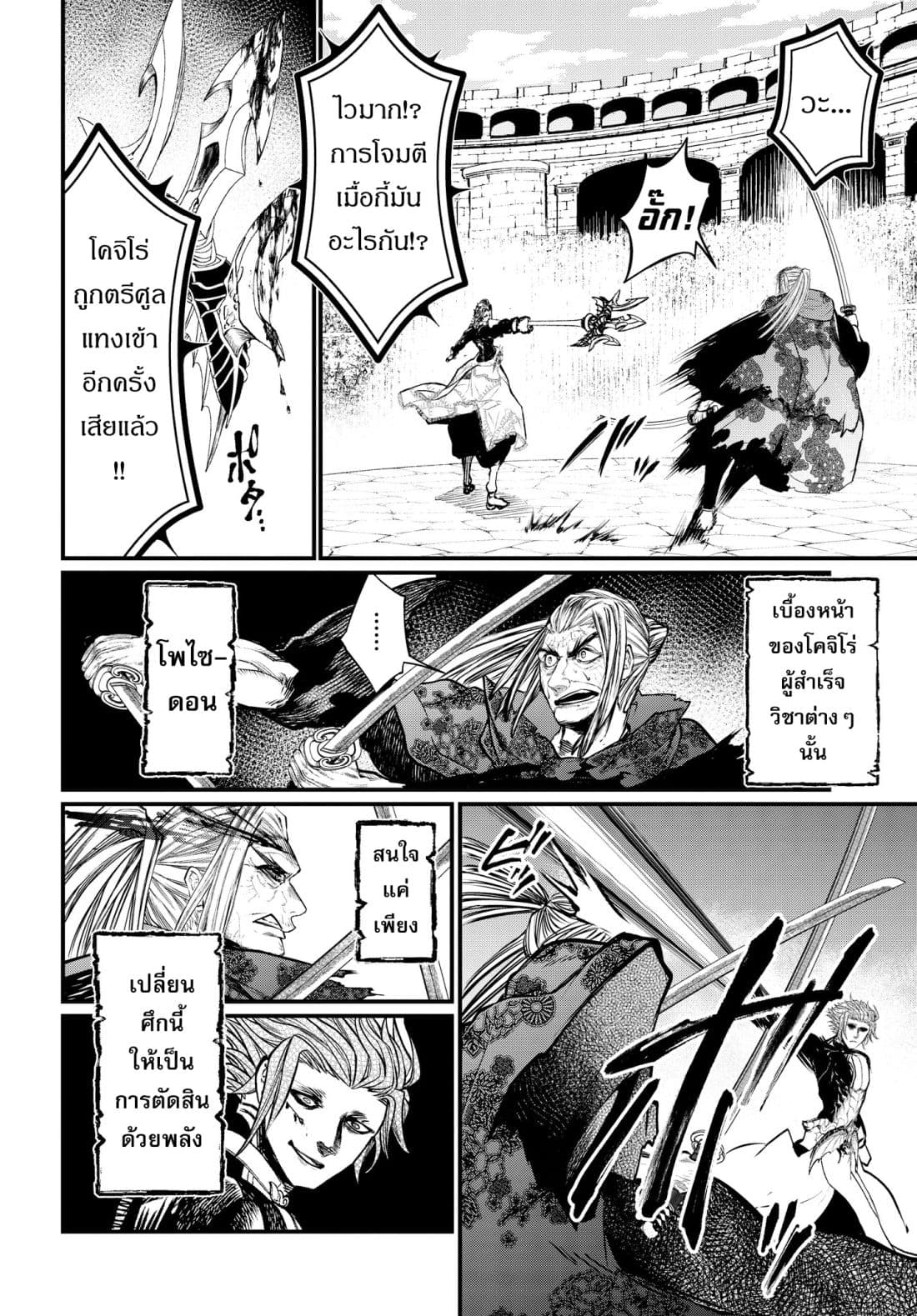 Shuumatsu no Walkure page 29