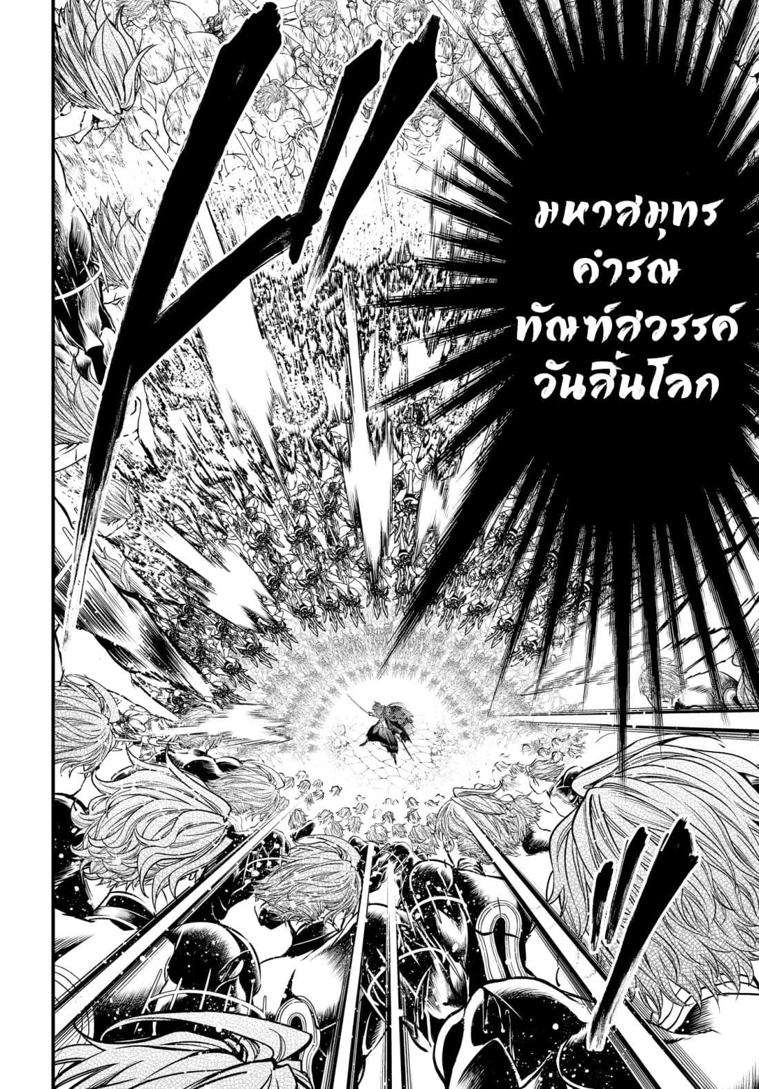 Shuumatsu no Walkure page 31