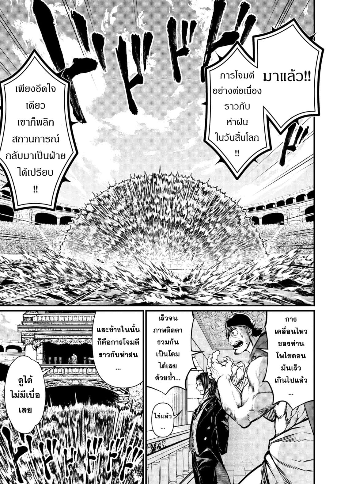 Shuumatsu no Walkure page 32