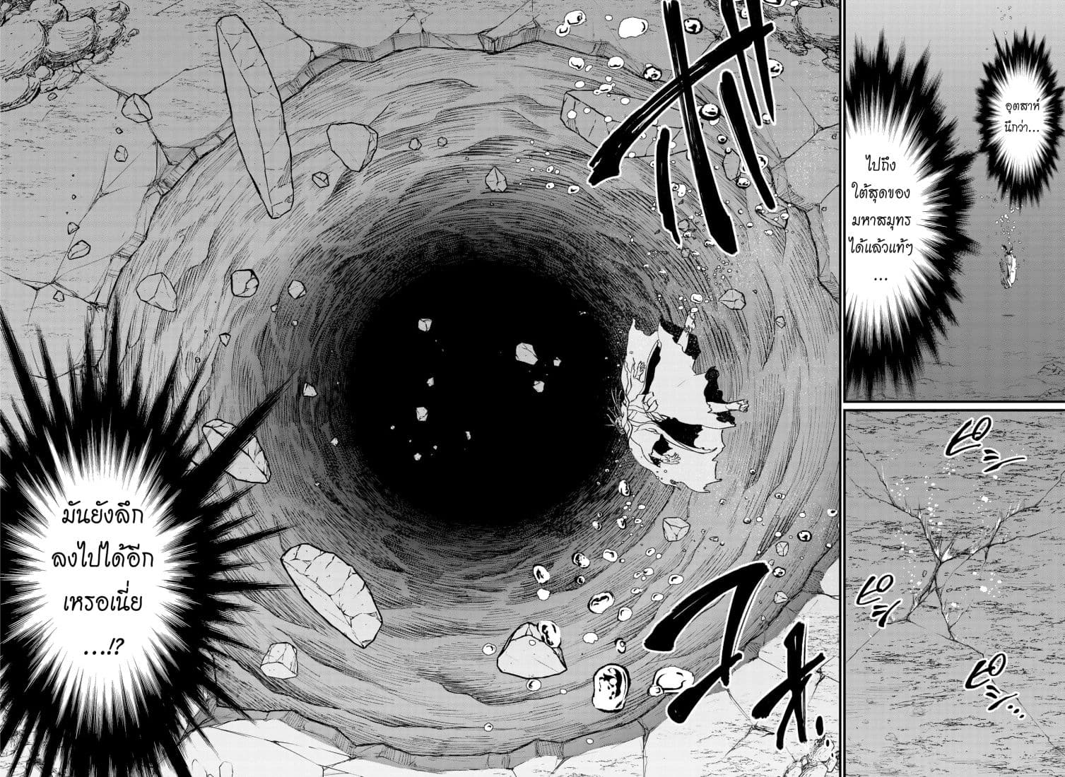 Shuumatsu no Walkure page 35