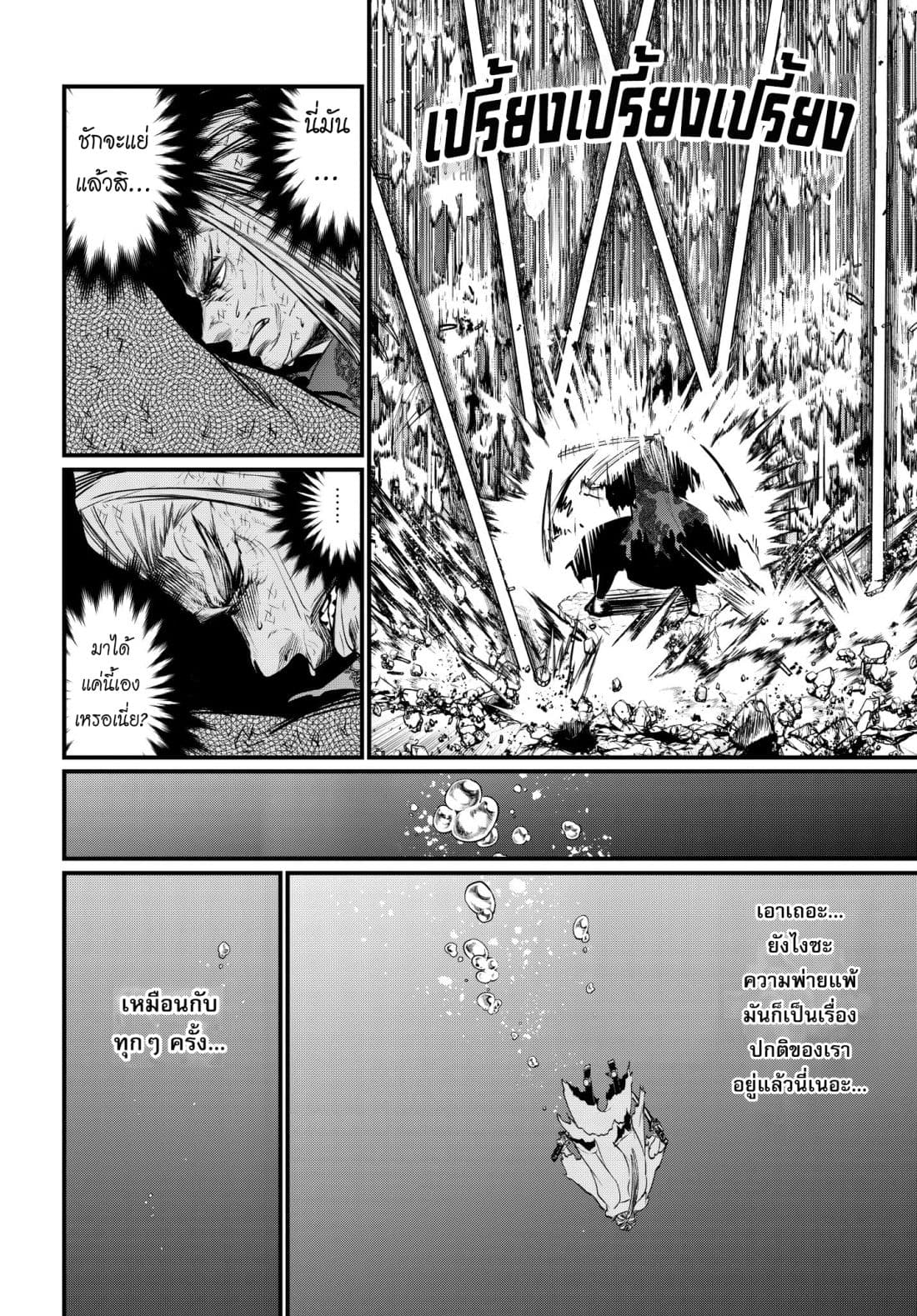 Shuumatsu no Walkure page 36