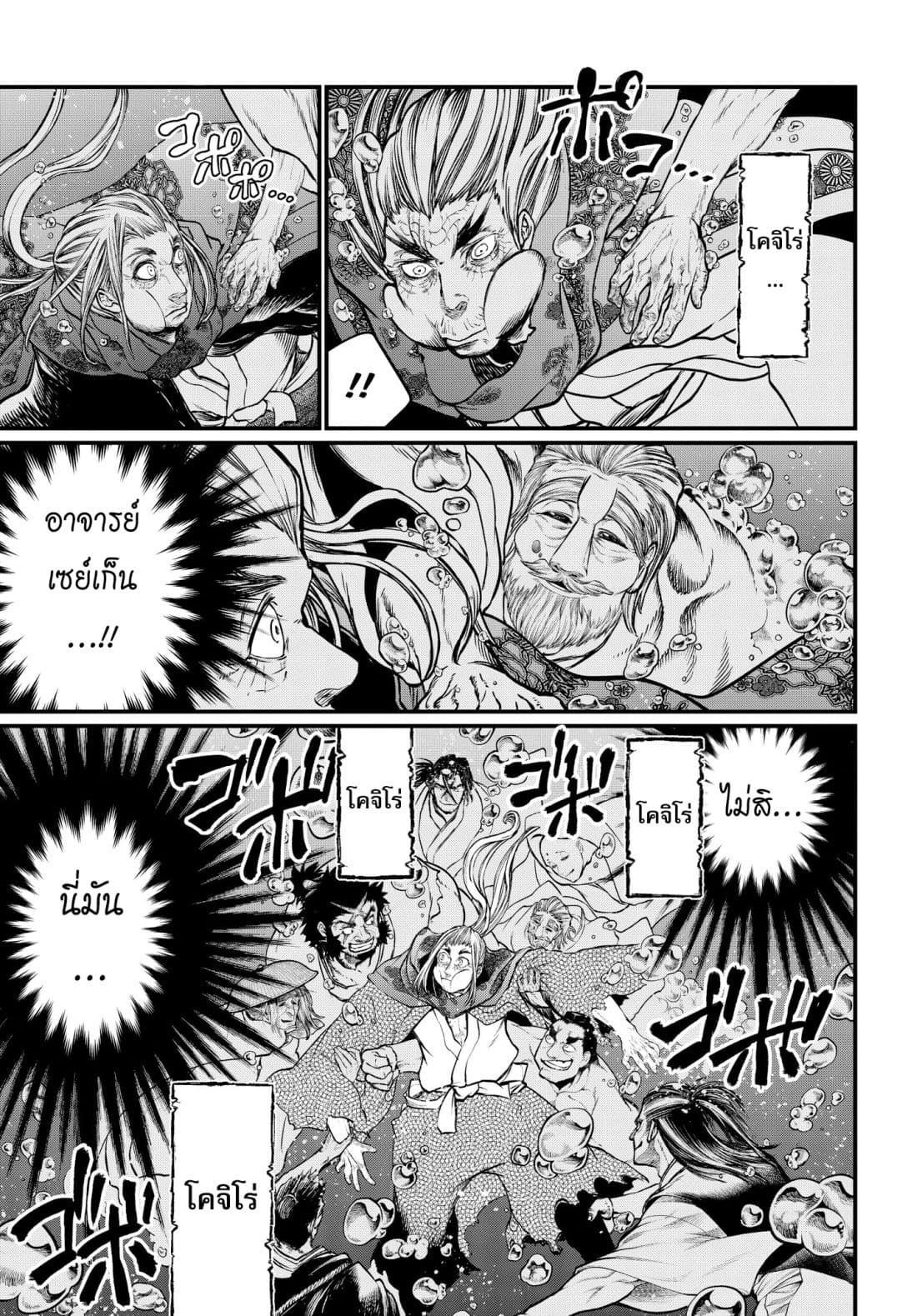 Shuumatsu no Walkure page 37