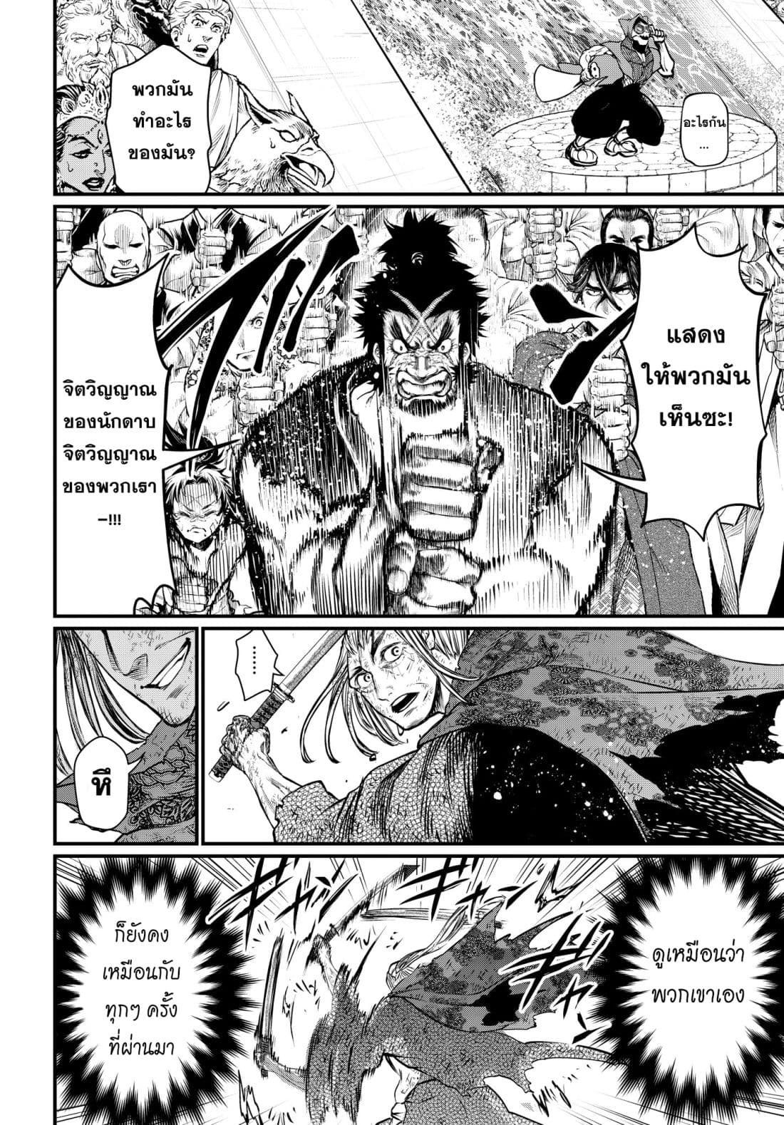 Shuumatsu no Walkure page 40