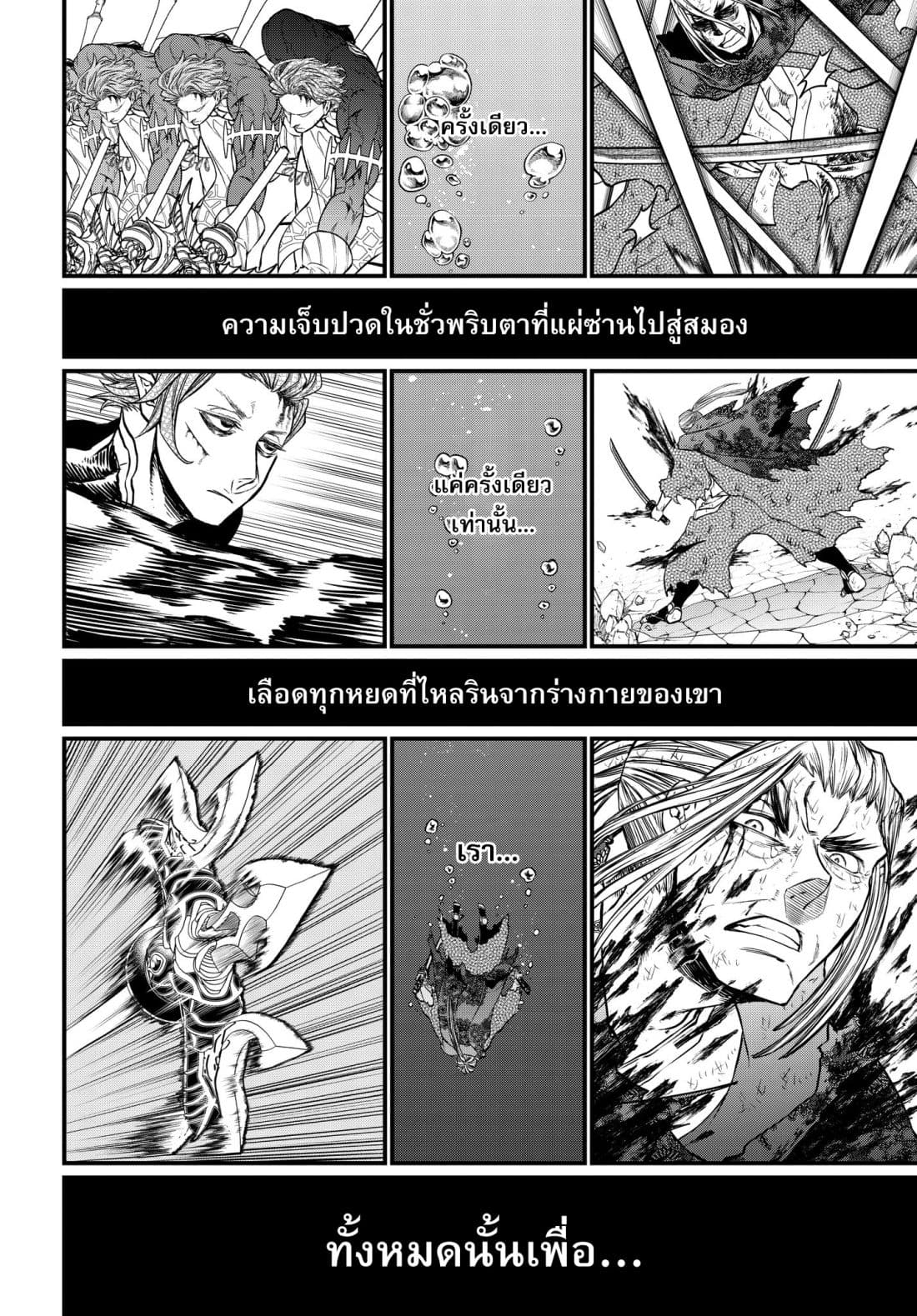 Shuumatsu no Walkure page 42