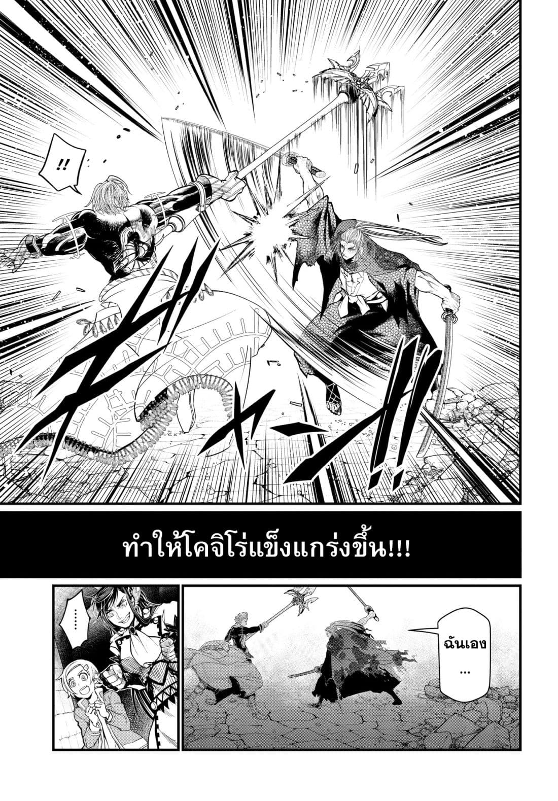 Shuumatsu no Walkure page 43