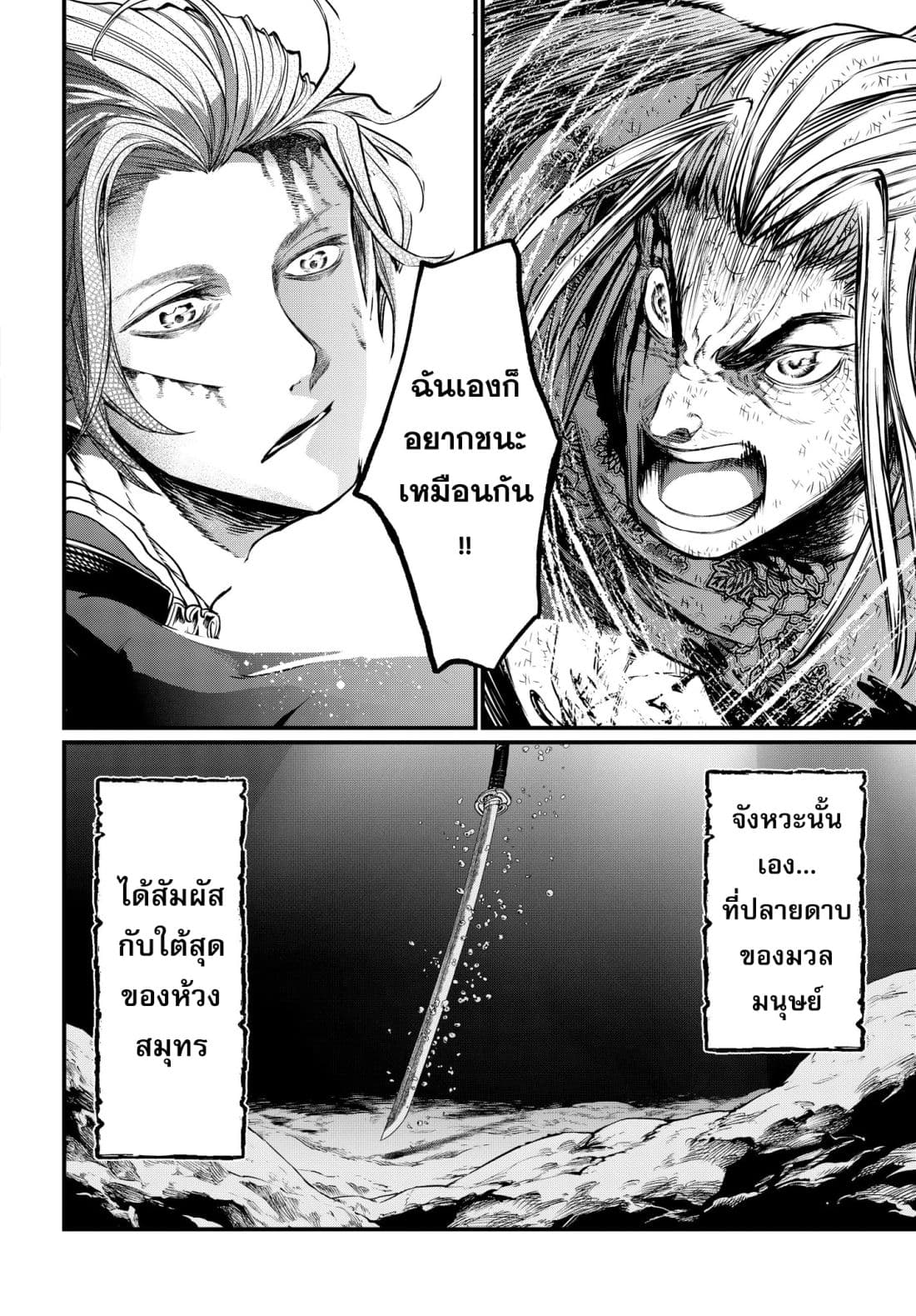 Shuumatsu no Walkure page 44