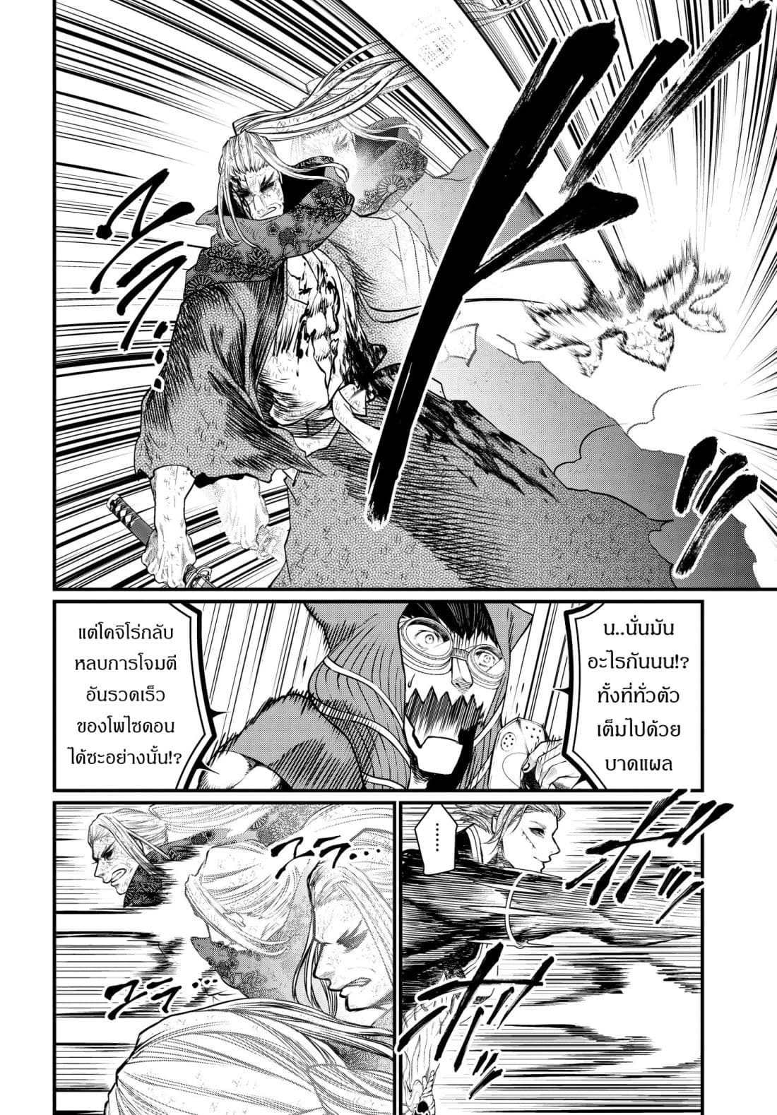 Shuumatsu no Walkure page 49