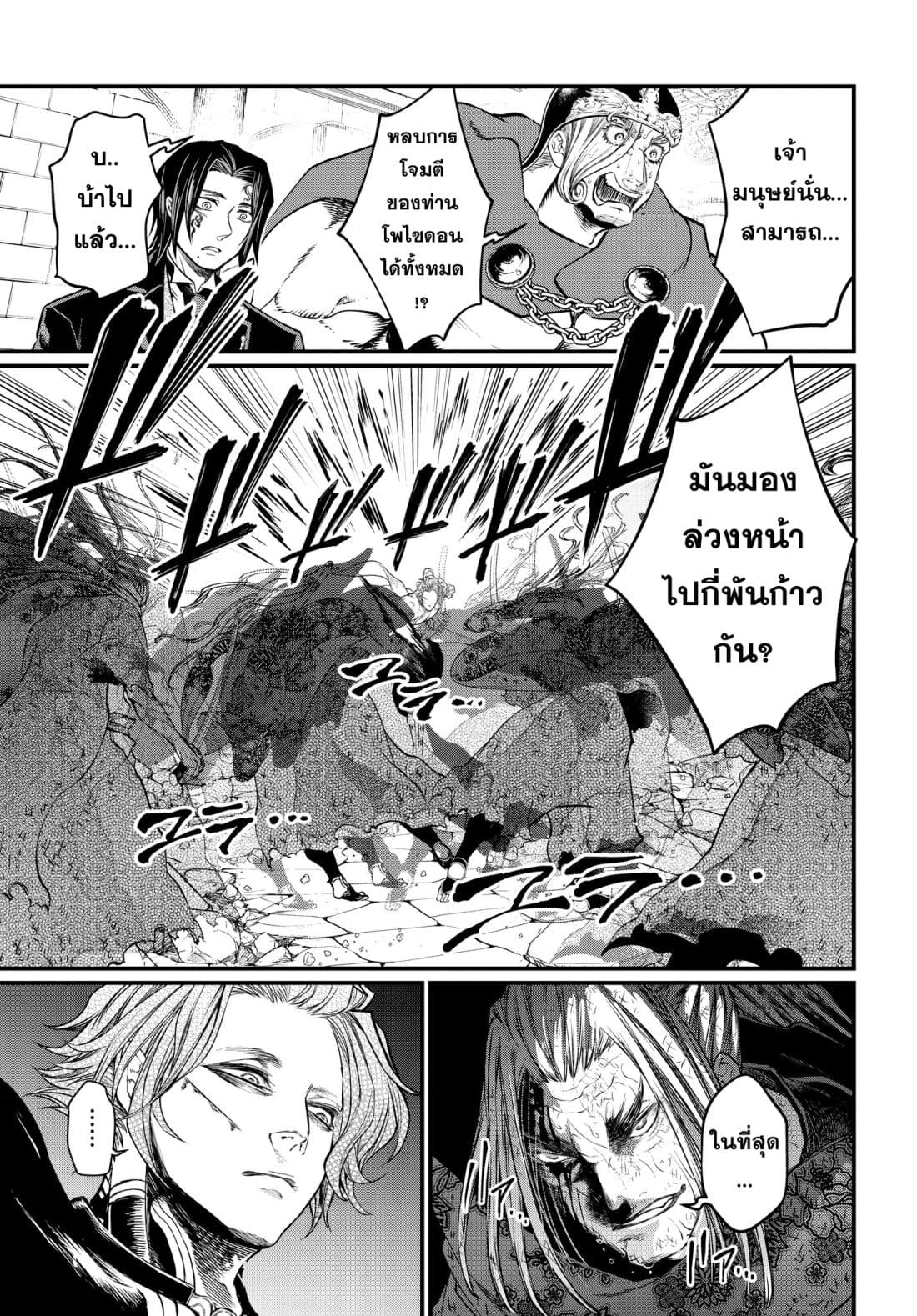 Shuumatsu no Walkure page 50