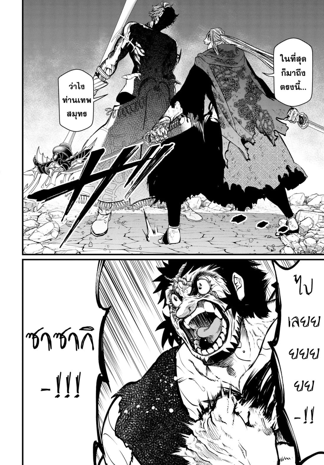 Shuumatsu no Walkure page 51
