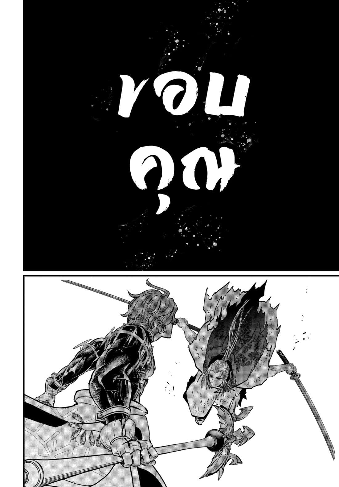 Shuumatsu no Walkure page 53