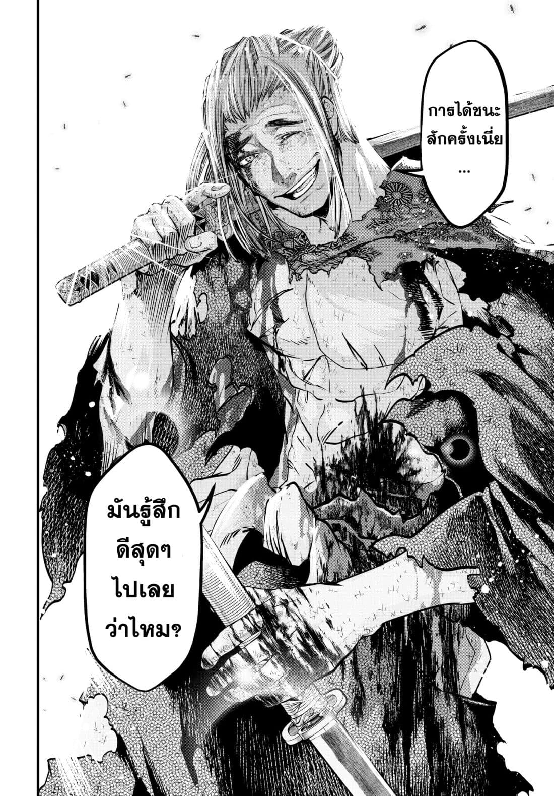 Shuumatsu no Walkure page 68