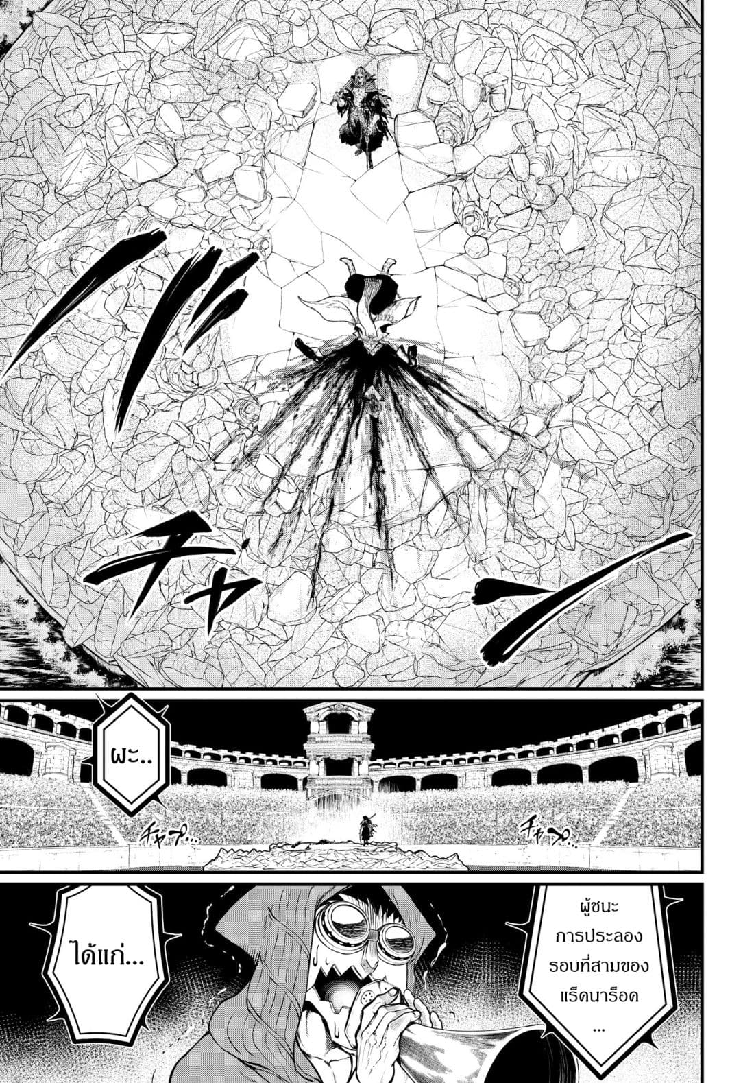 Shuumatsu no Walkure page 69