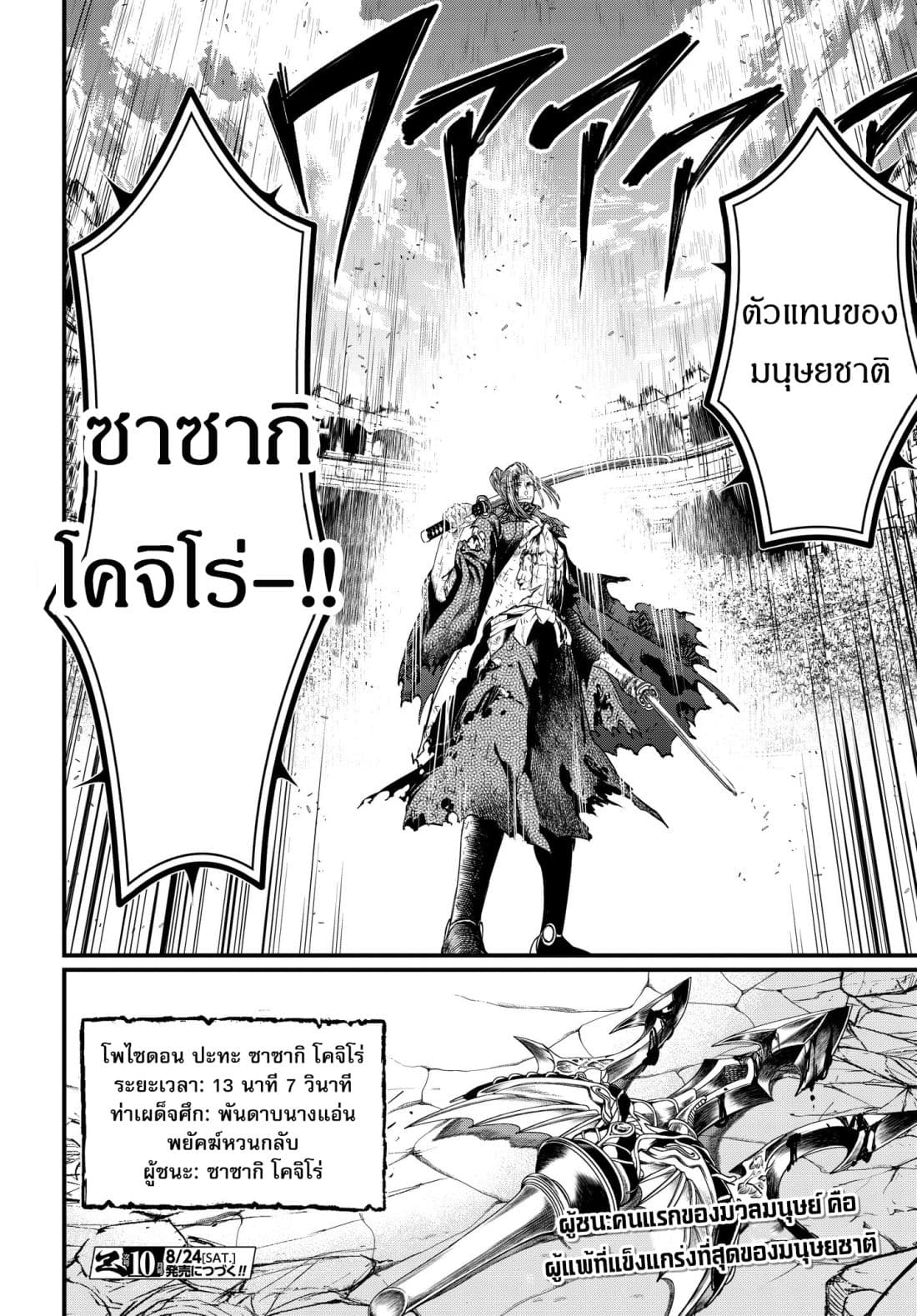 Shuumatsu no Walkure page 70