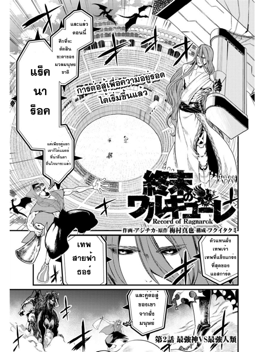 Shuumatsu no Walkure page 1