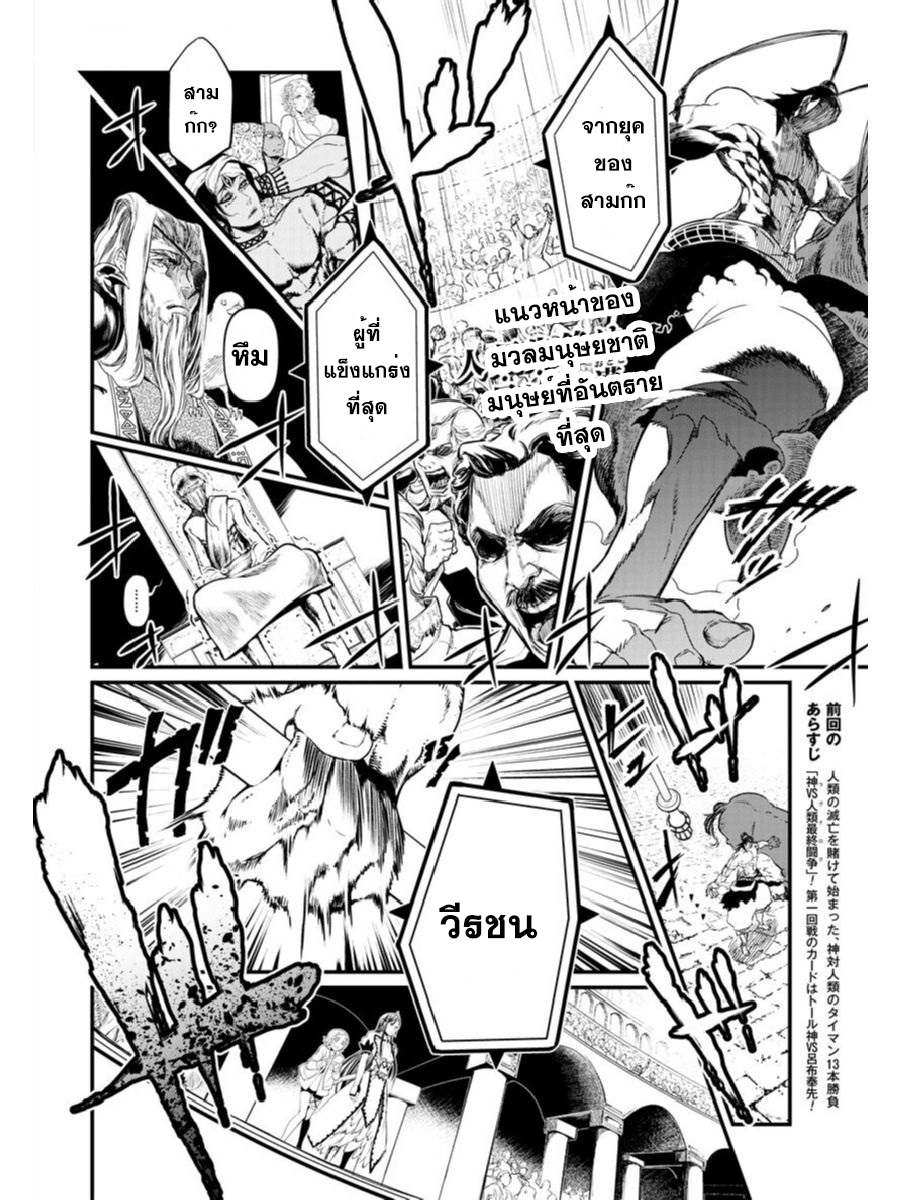 Shuumatsu no Walkure page 2