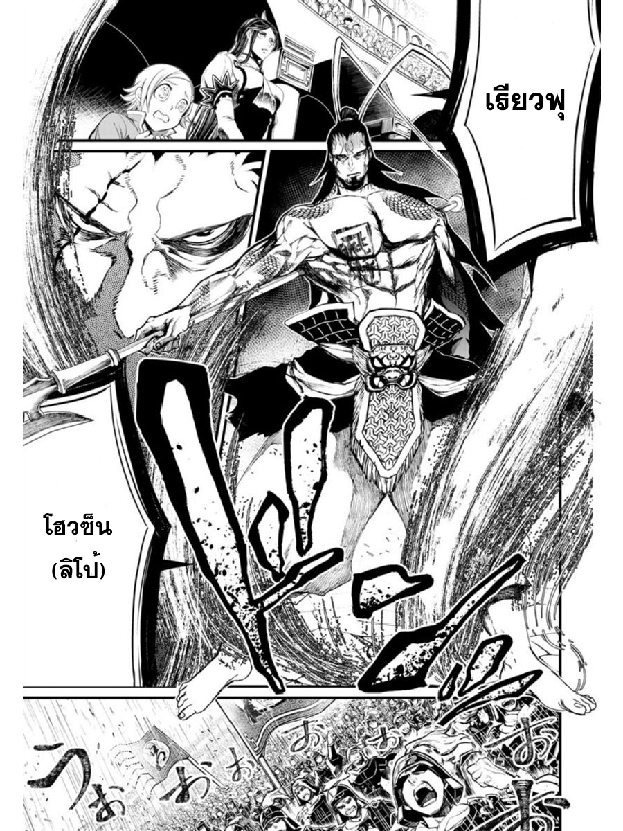 Shuumatsu no Walkure page 3