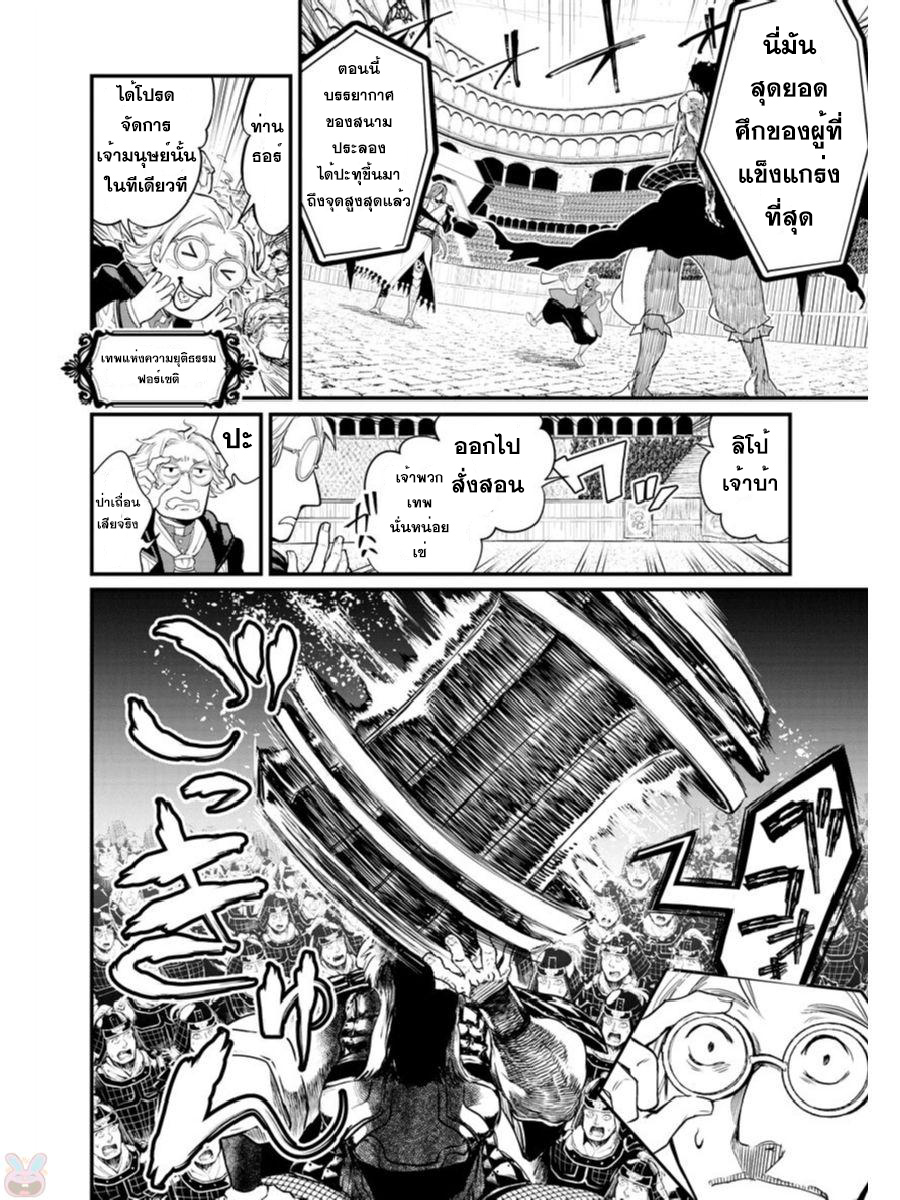 Shuumatsu no Walkure page 4