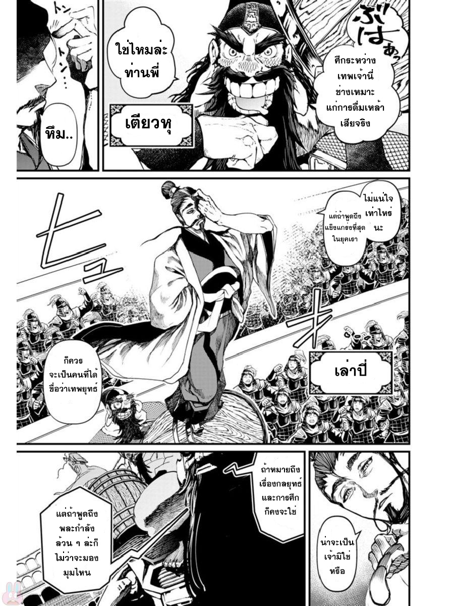 Shuumatsu no Walkure page 5