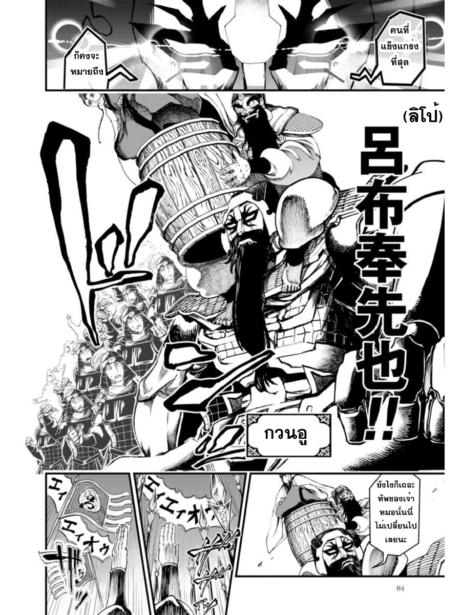 Shuumatsu no Walkure page 6